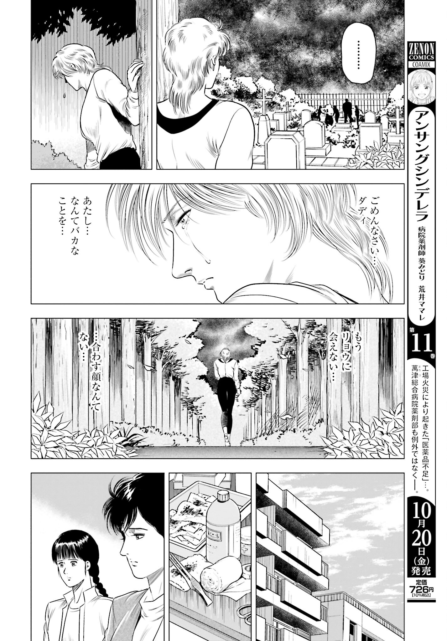 Kyo kara City Hunter Chapter 75 24ページ