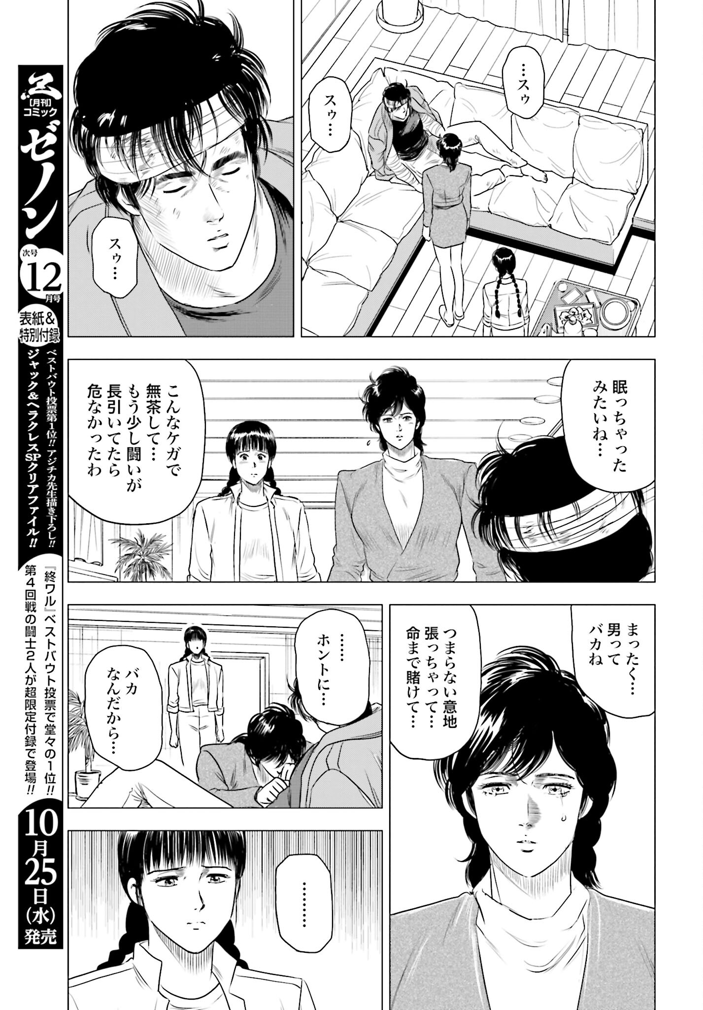 Kyo kara City Hunter Chapter 75 25ページ
