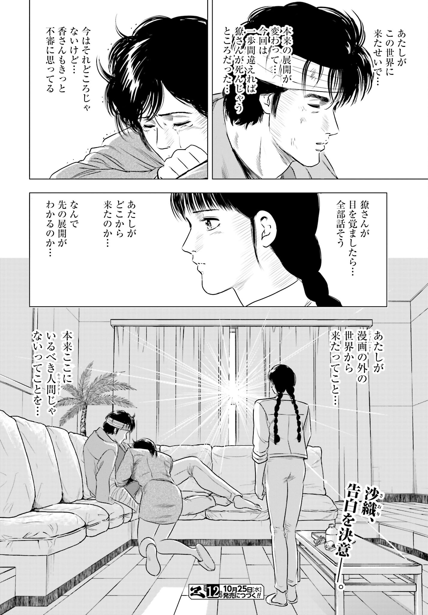 Kyo kara City Hunter Chapter 75 26ページ