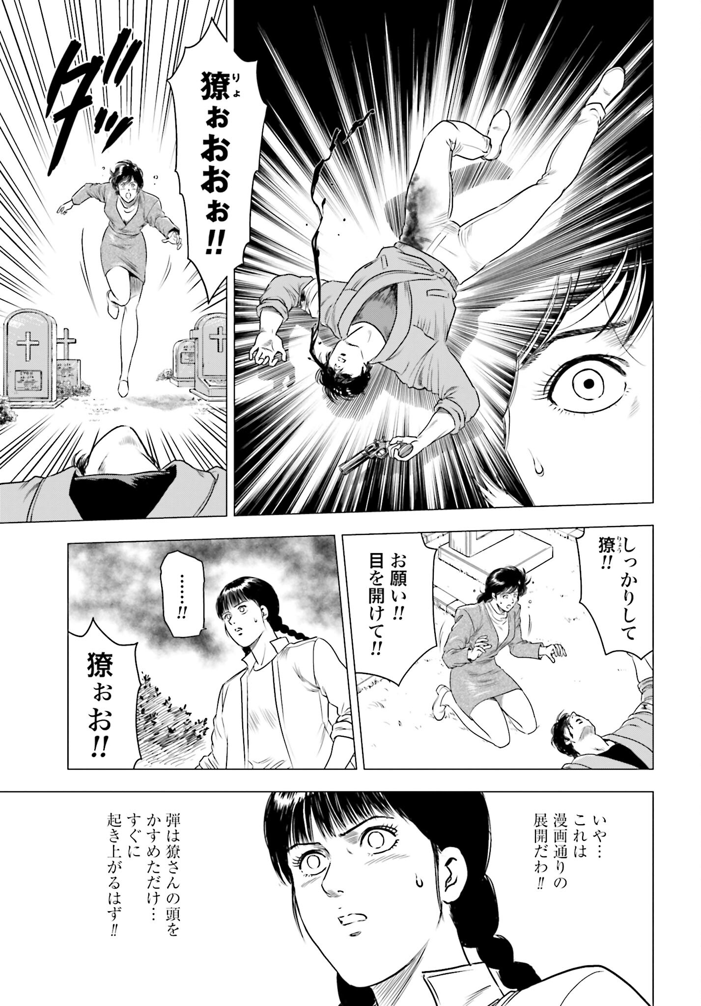 Kyo kara City Hunter Chapter 75 5ページ
