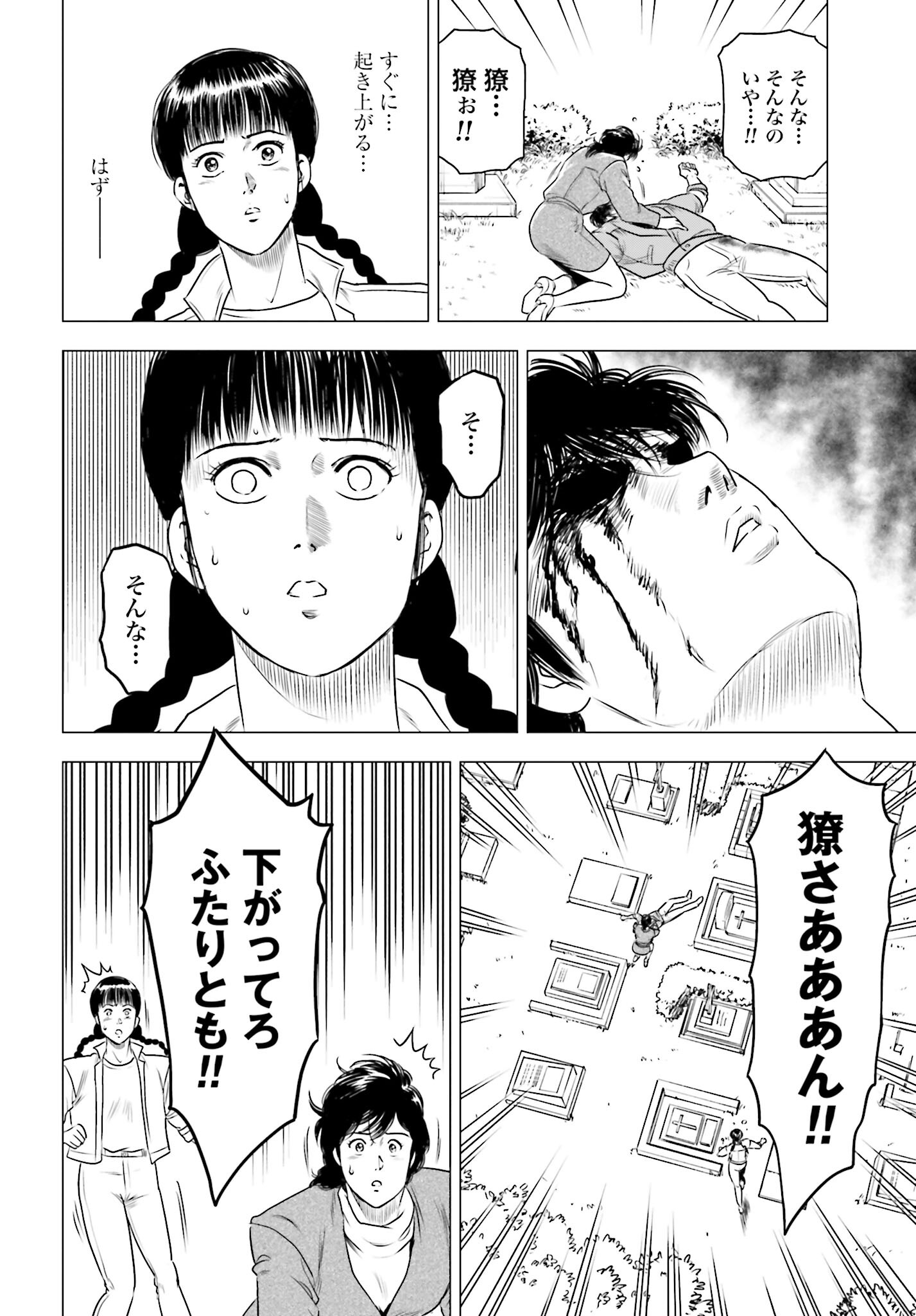 Kyo kara City Hunter Chapter 75 6ページ