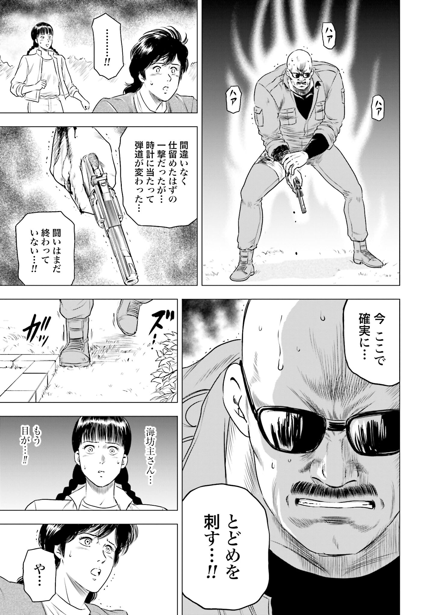 Kyo kara City Hunter Chapter 75 7ページ