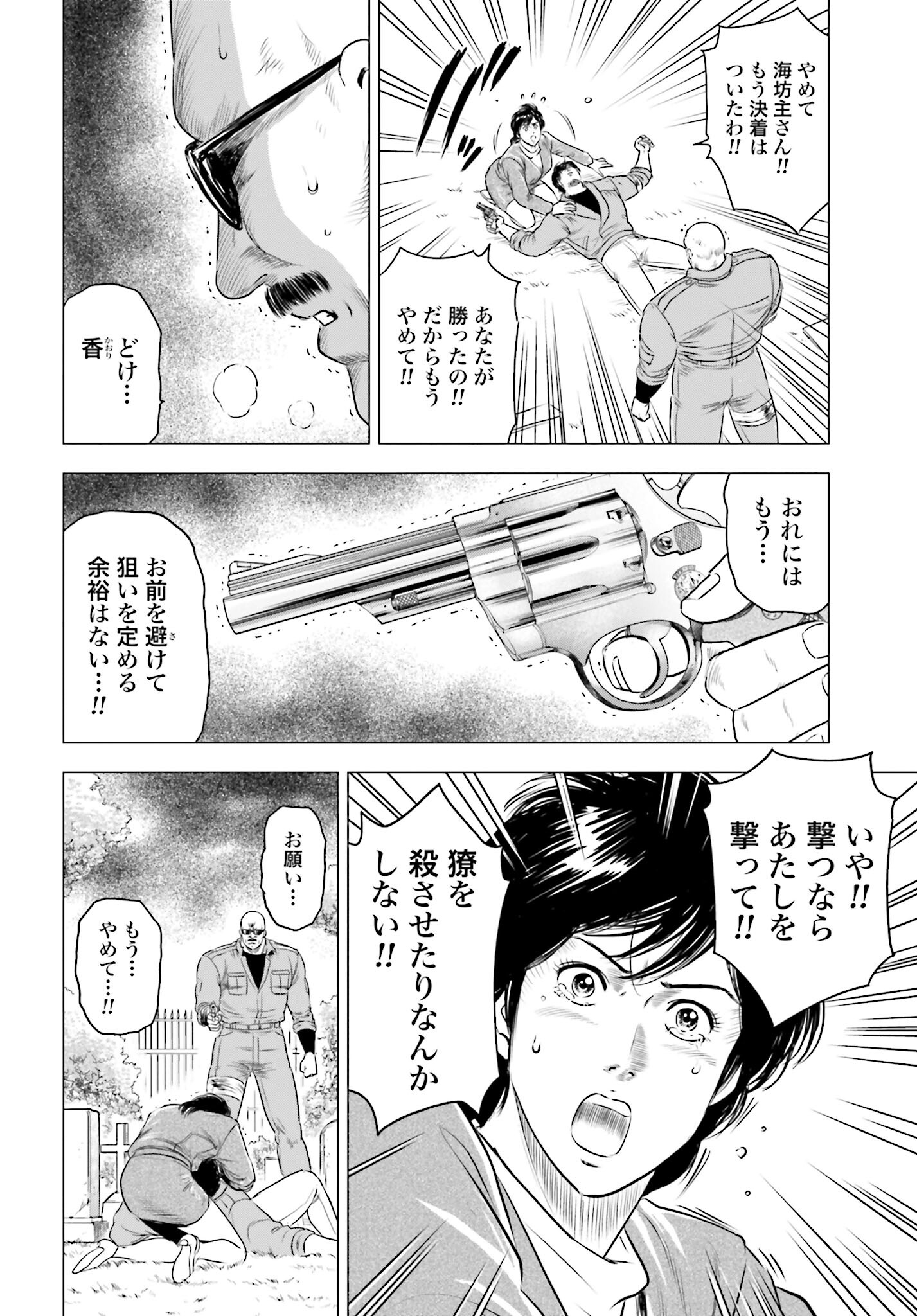 Kyo kara City Hunter Chapter 75 8ページ