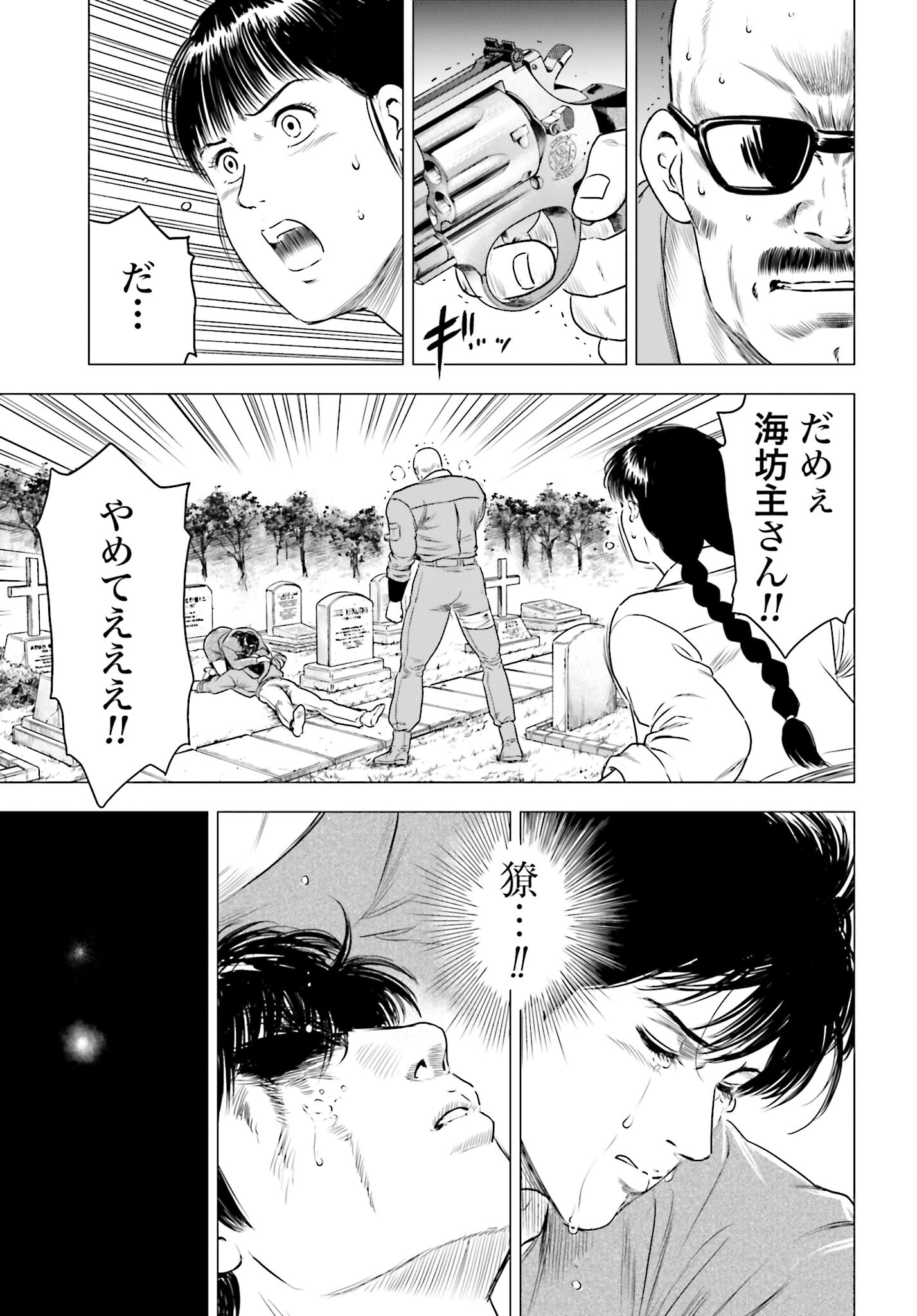 Kyo kara City Hunter Chapter 75 9ページ