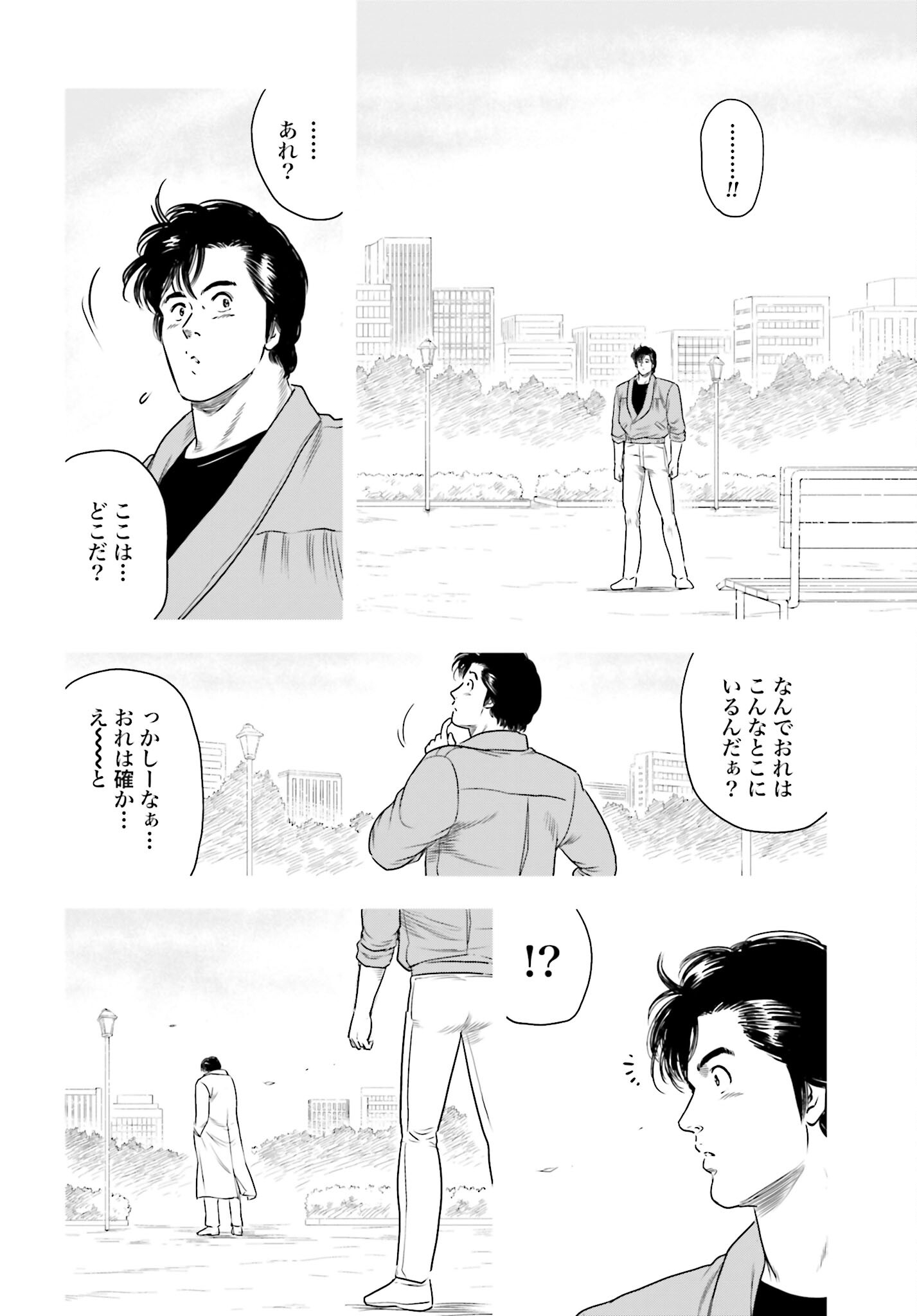 Kyo kara City Hunter Chapter 75 10ページ