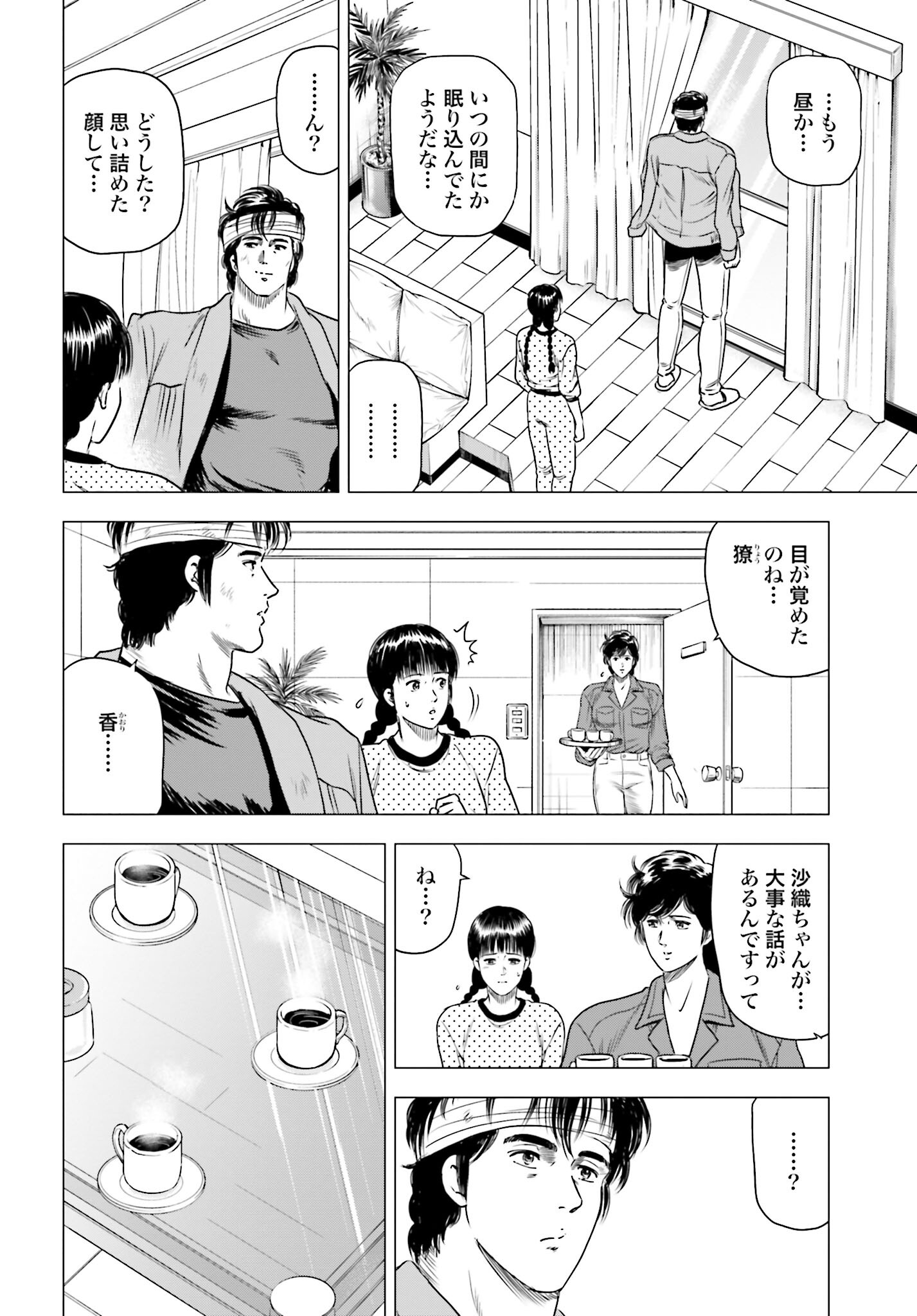 Kyo kara City Hunter Chapter 76 2ページ