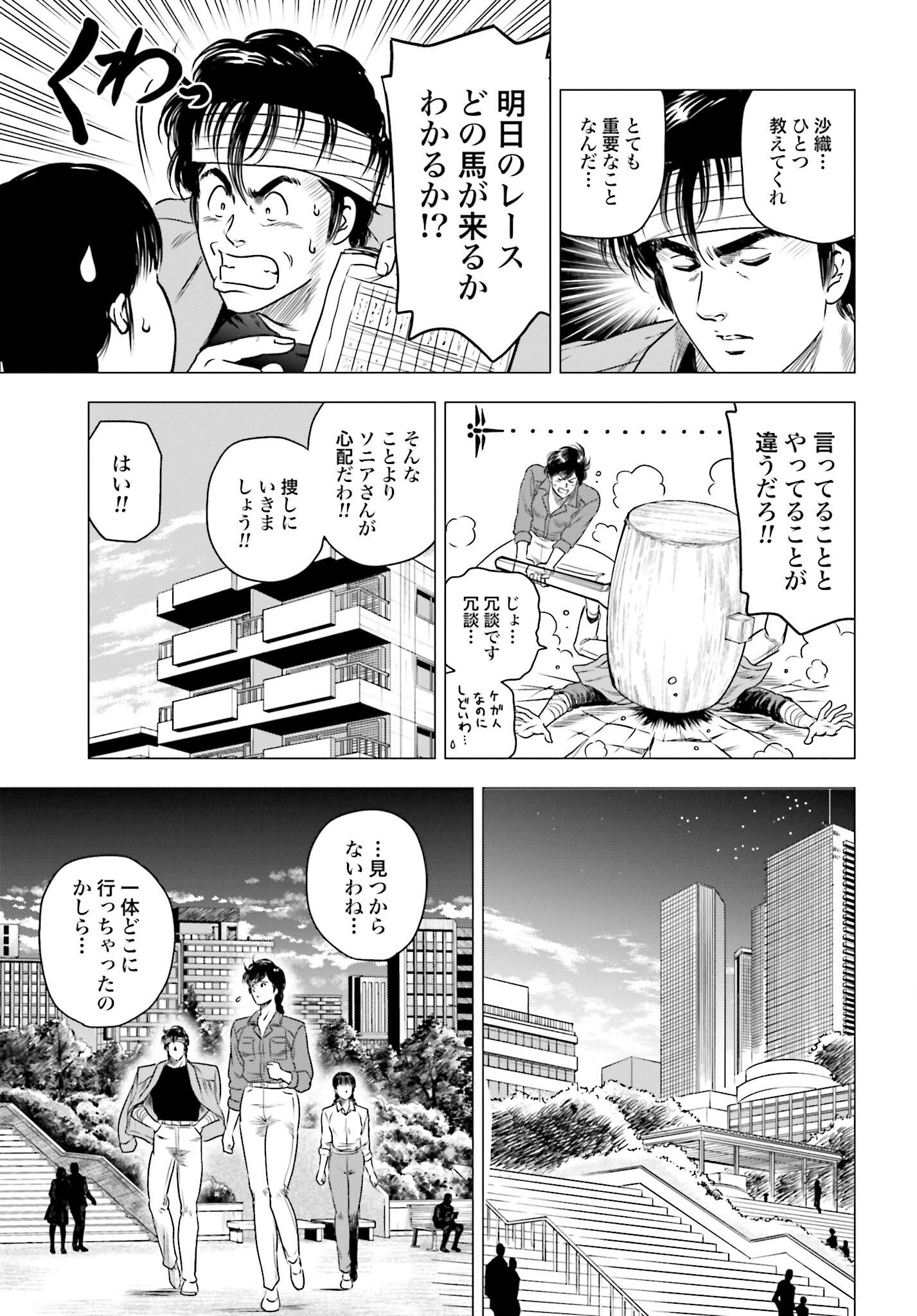 Kyo kara City Hunter Chapter 76 11ページ