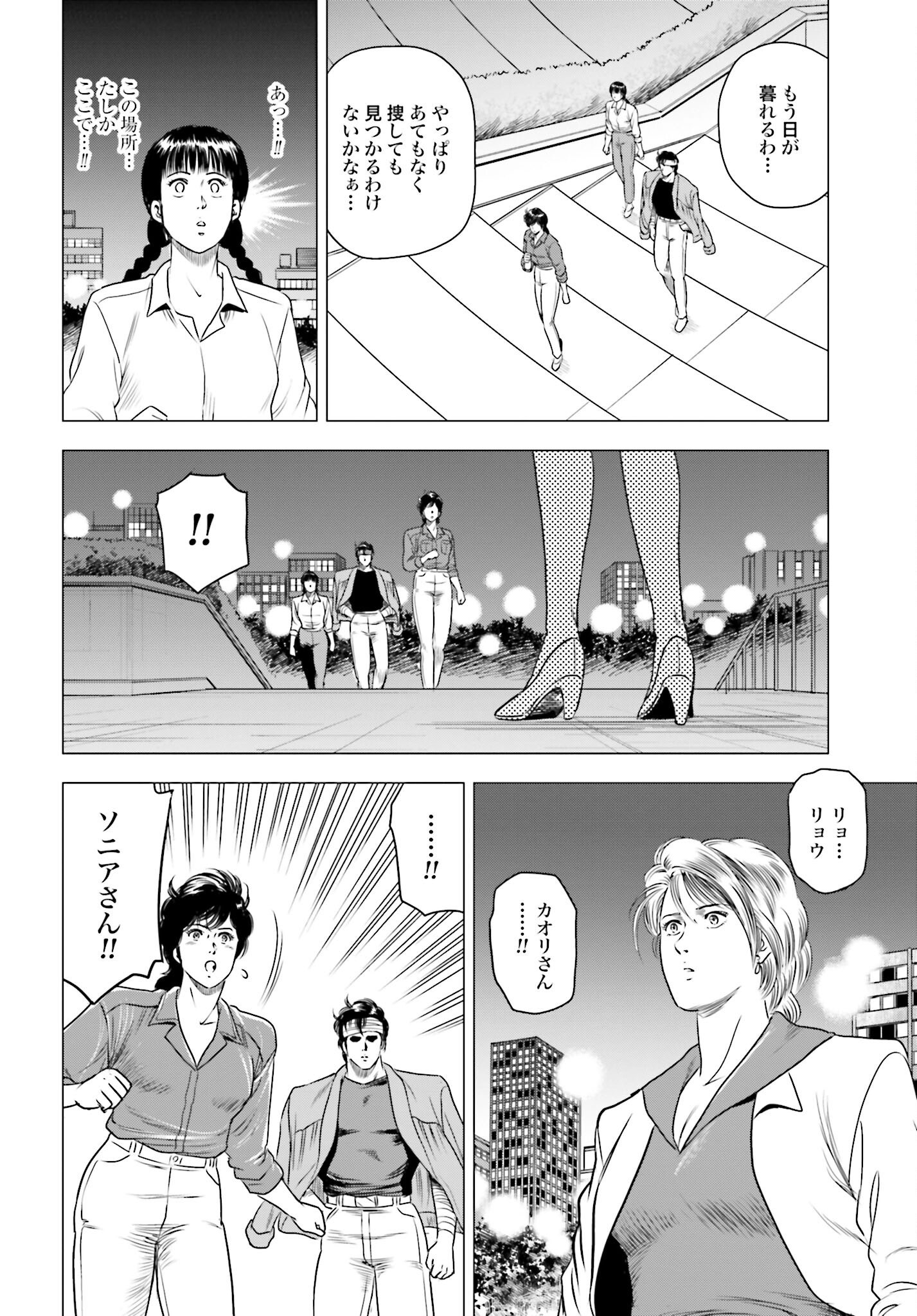 Kyo kara City Hunter Chapter 76 12ページ