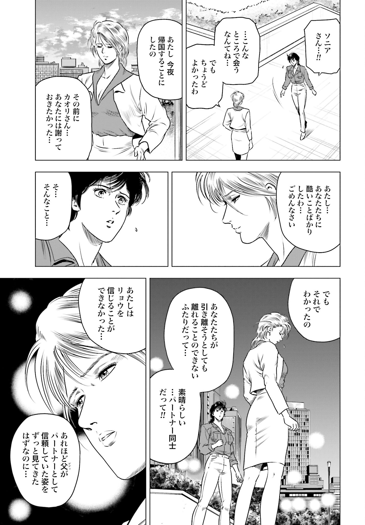 Kyo kara City Hunter Chapter 76 13ページ