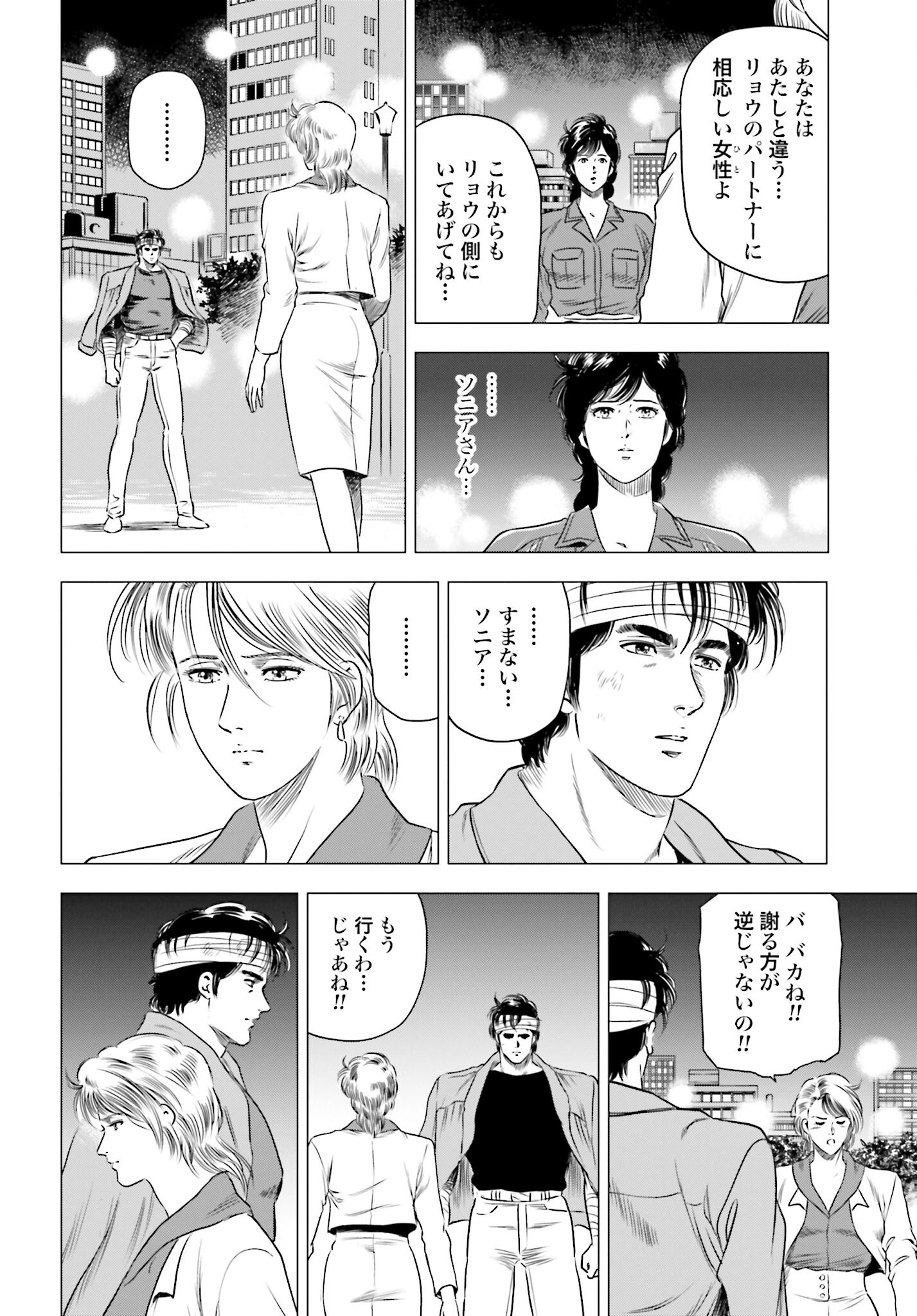 Kyo kara City Hunter Chapter 76 14ページ