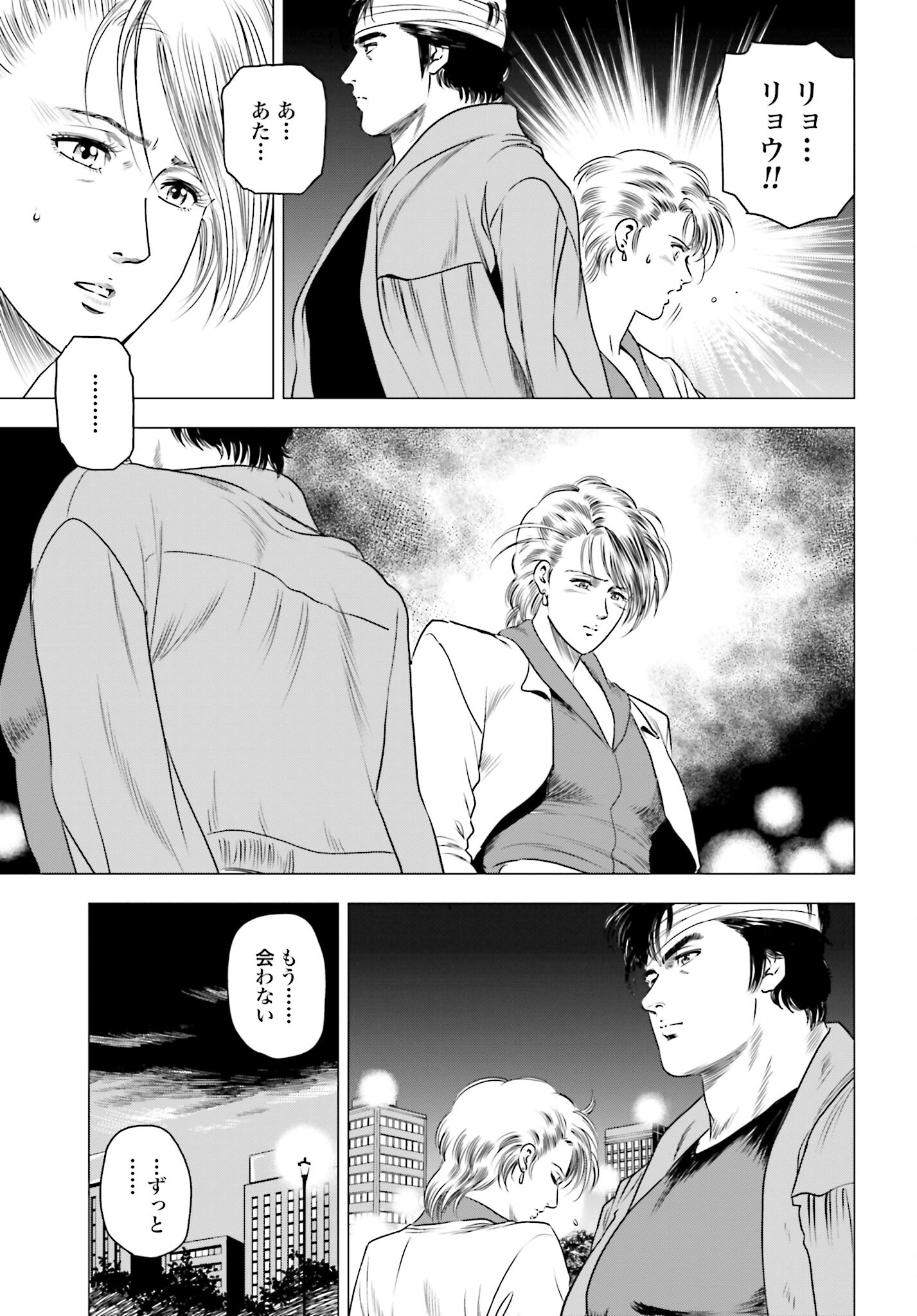 Kyo kara City Hunter Chapter 76 15ページ