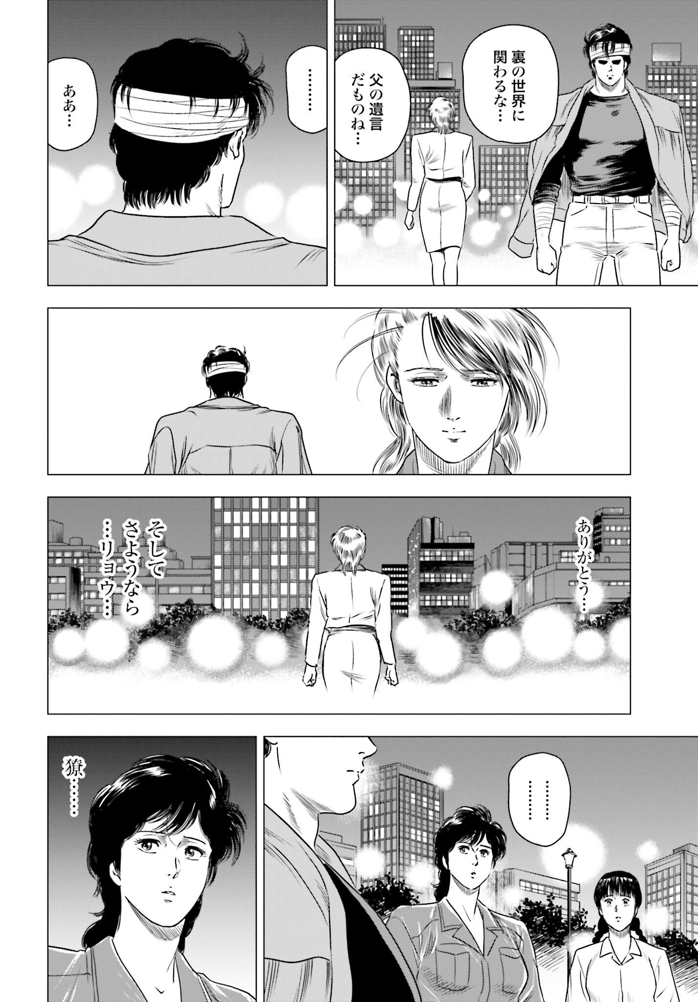 Kyo kara City Hunter Chapter 76 16ページ