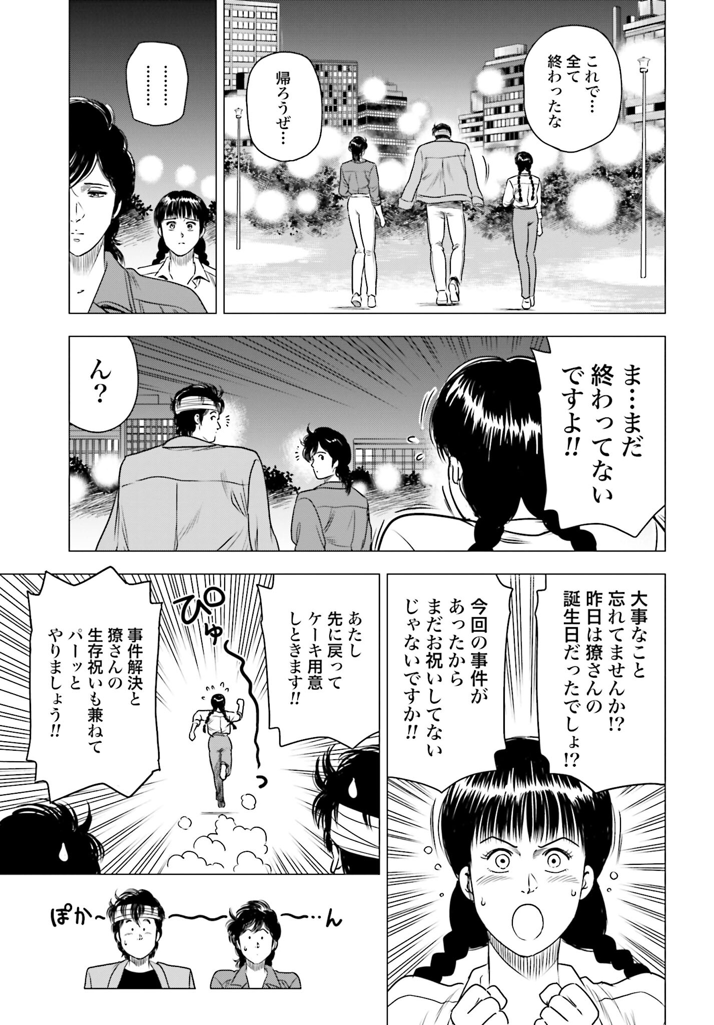 Kyo kara City Hunter Chapter 76 17ページ