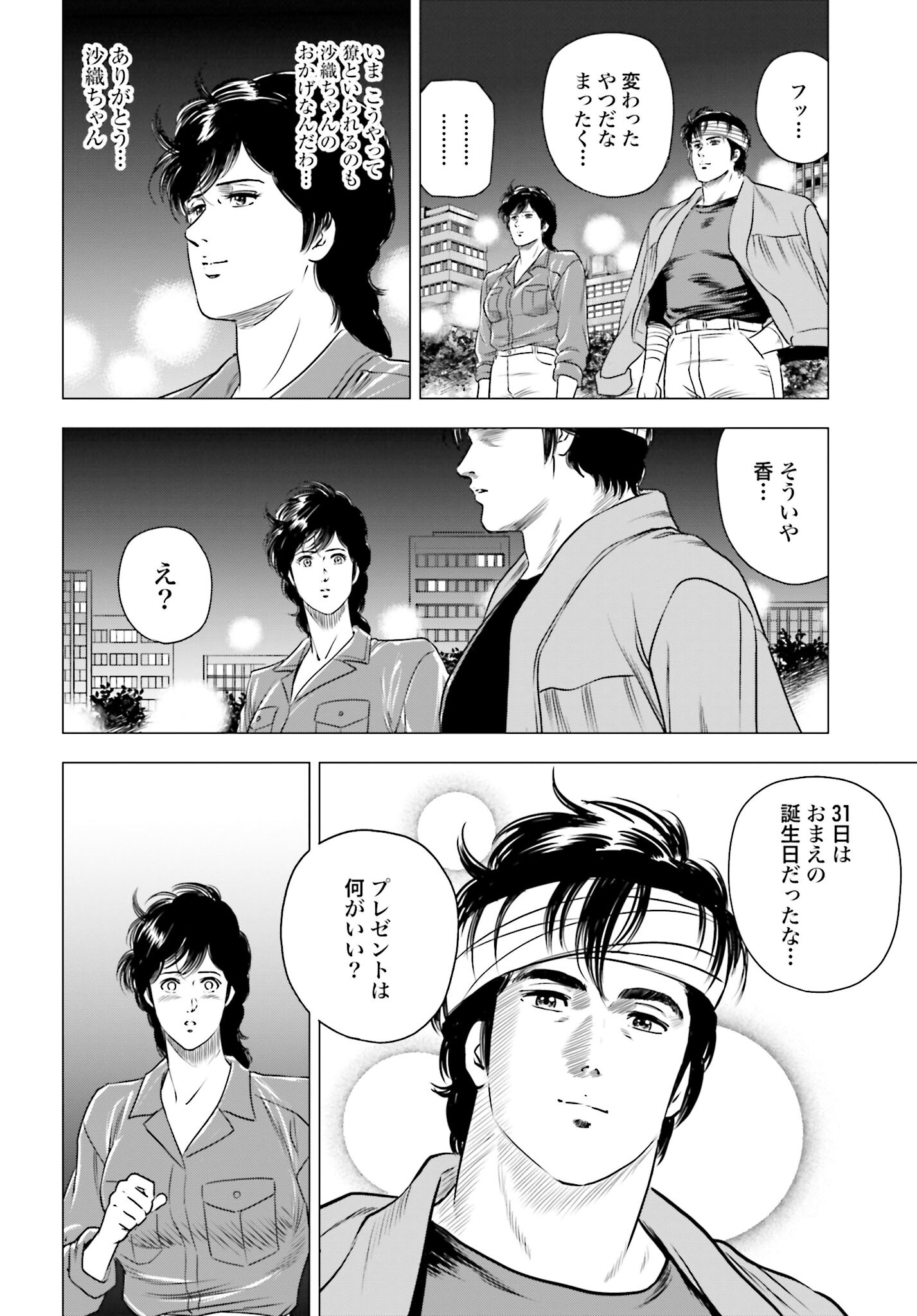 Kyo kara City Hunter Chapter 76 18ページ
