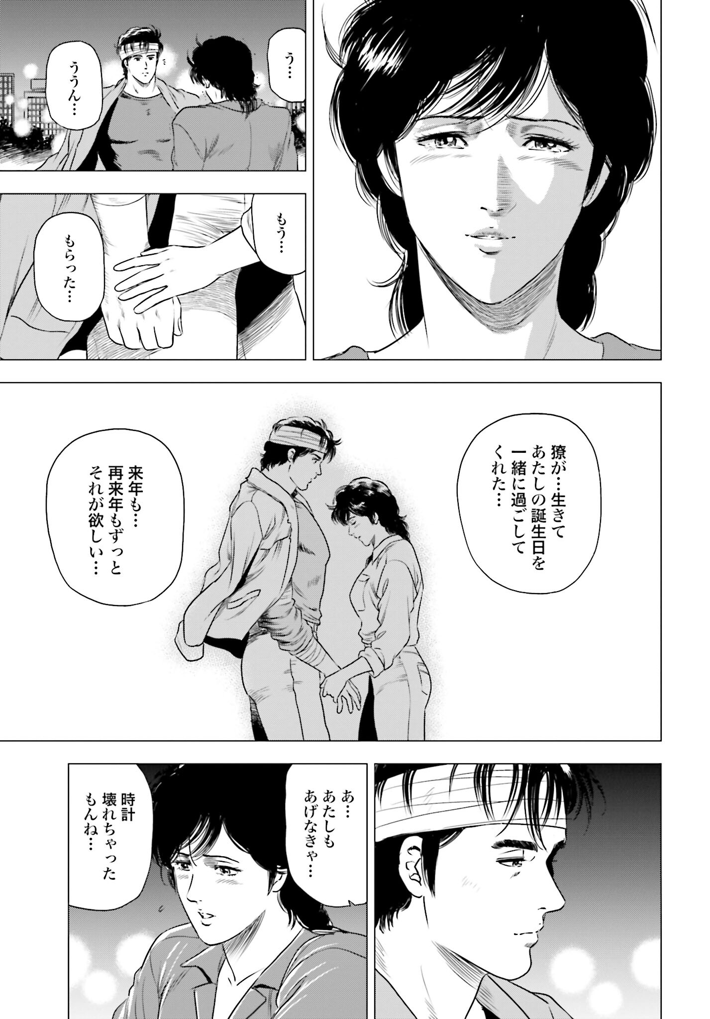Kyo kara City Hunter Chapter 76 19ページ