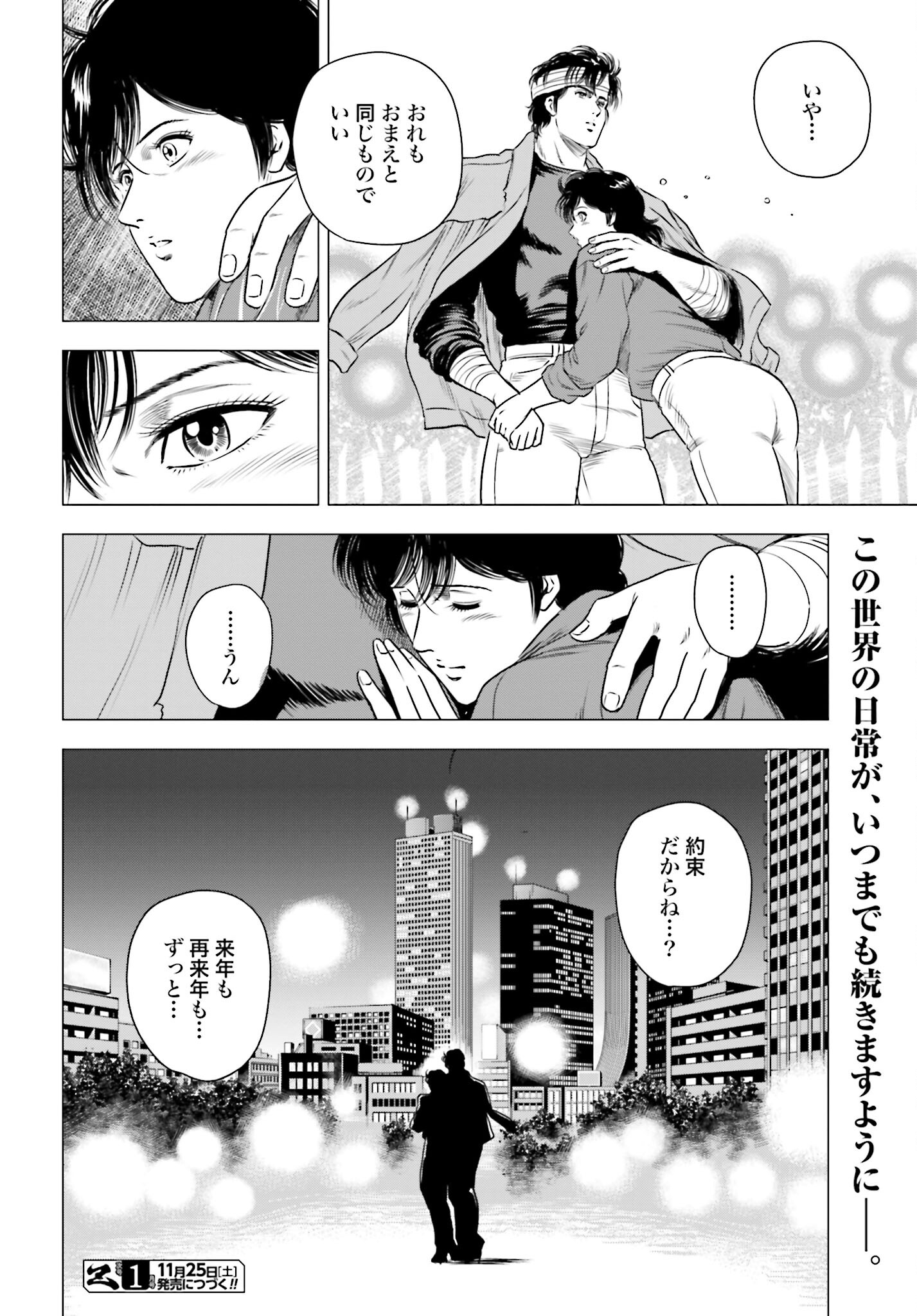 Kyo kara City Hunter Chapter 76 20ページ