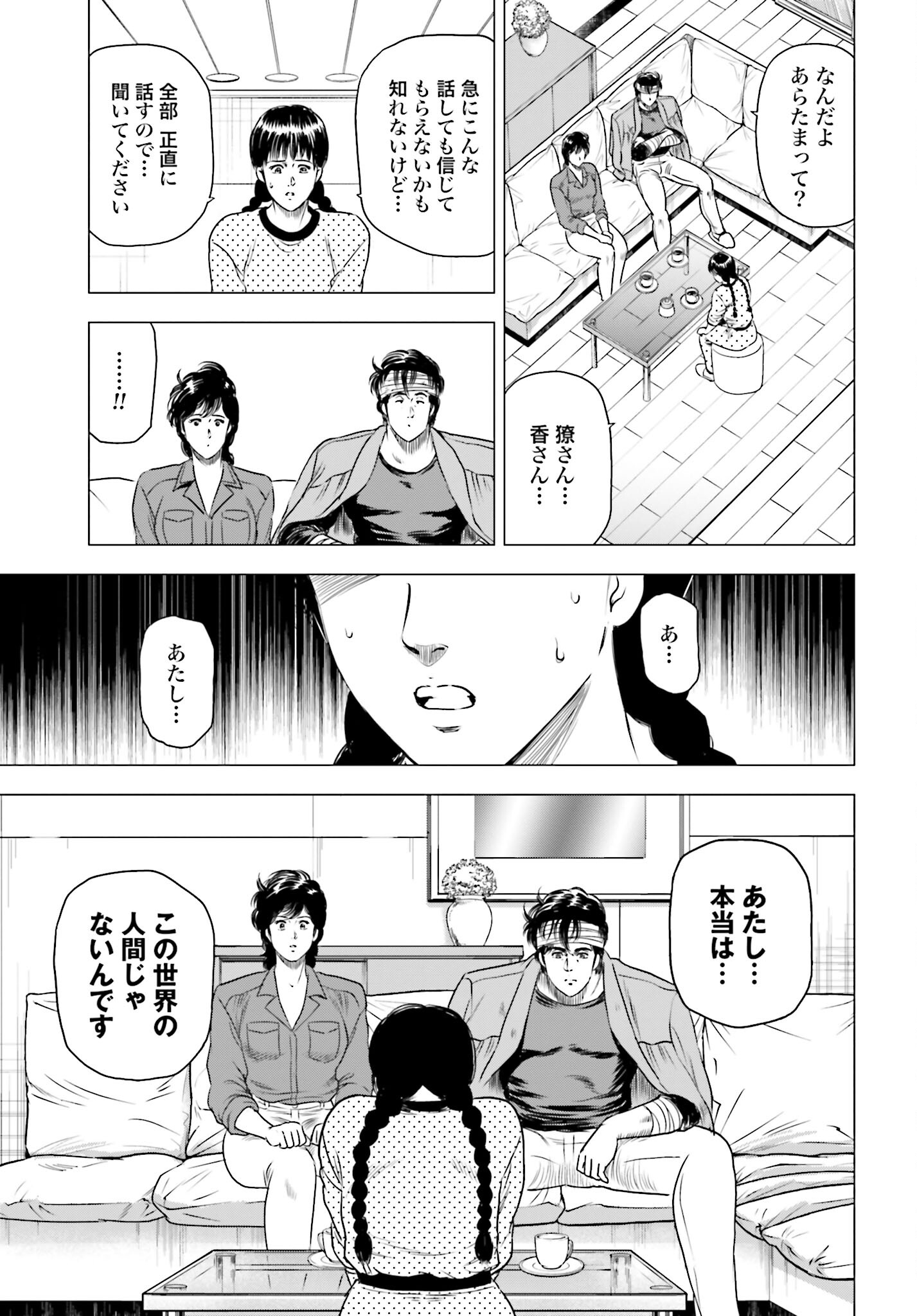 Kyo kara City Hunter Chapter 76 3ページ