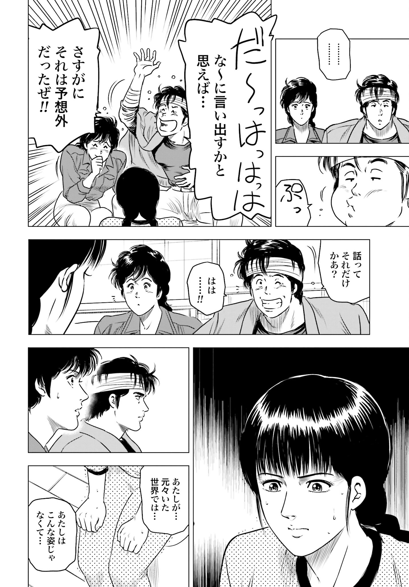 Kyo kara City Hunter Chapter 76 4ページ