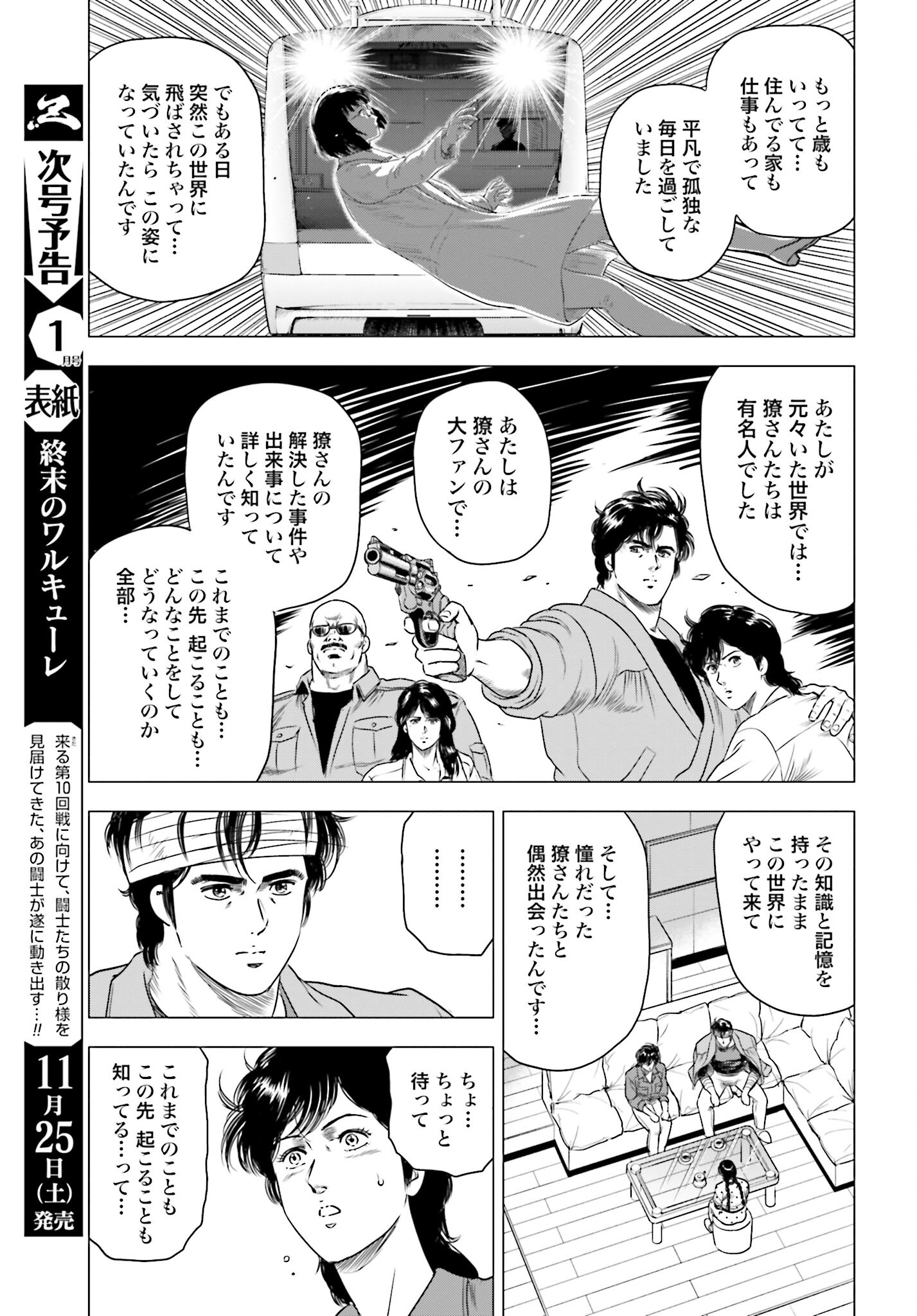 Kyo kara City Hunter Chapter 76 5ページ
