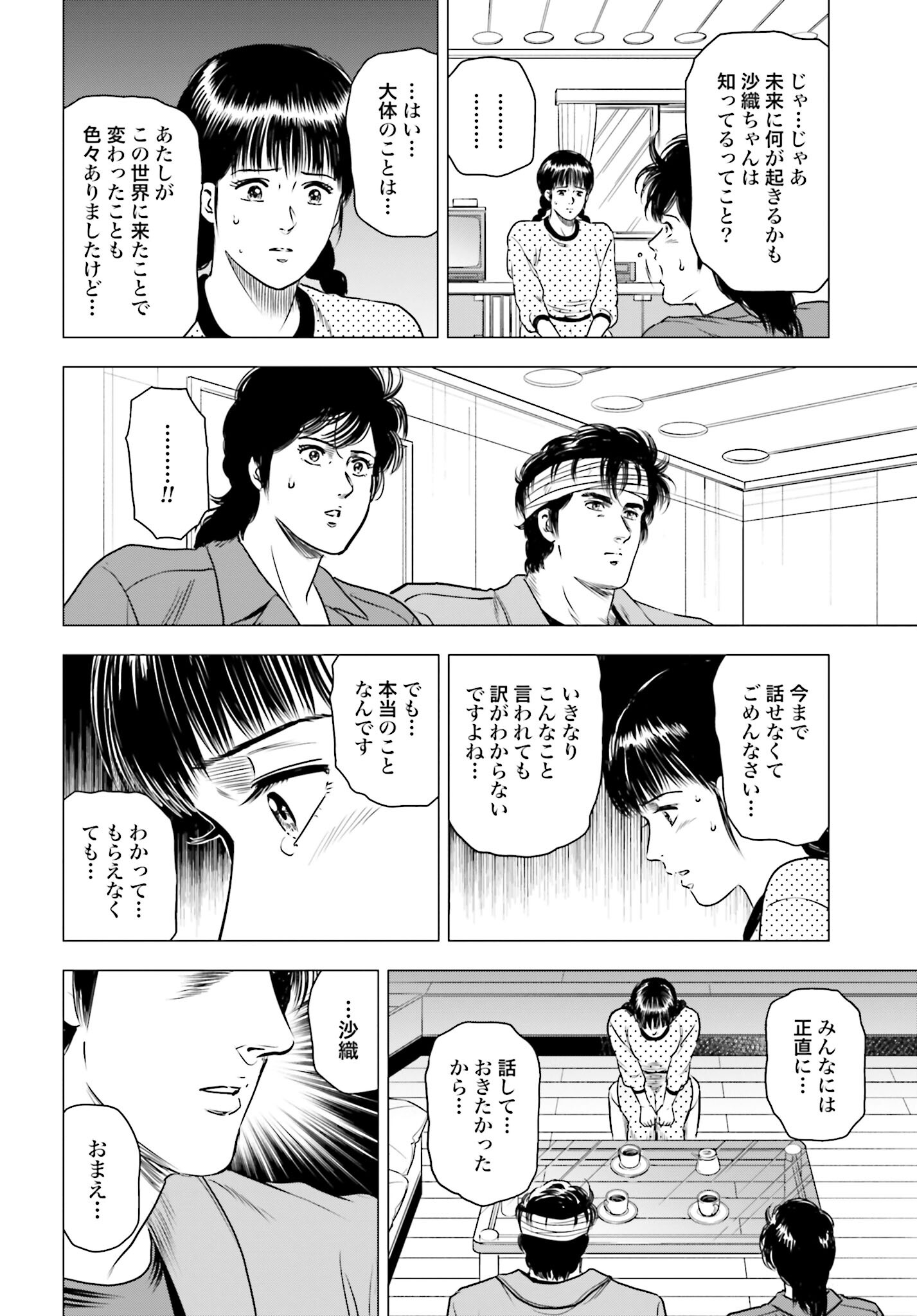 Kyo kara City Hunter Chapter 76 6ページ