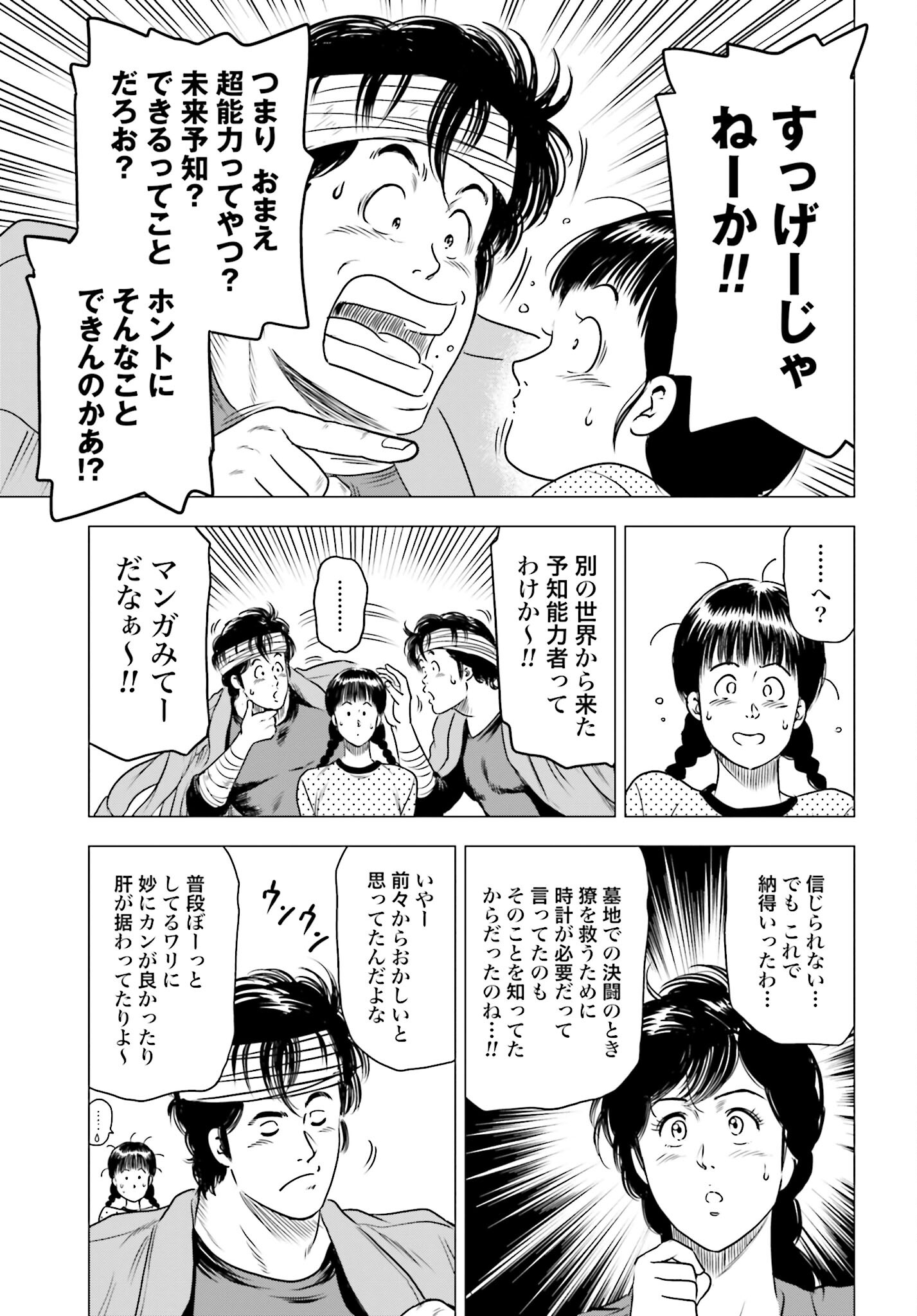 Kyo kara City Hunter Chapter 76 7ページ