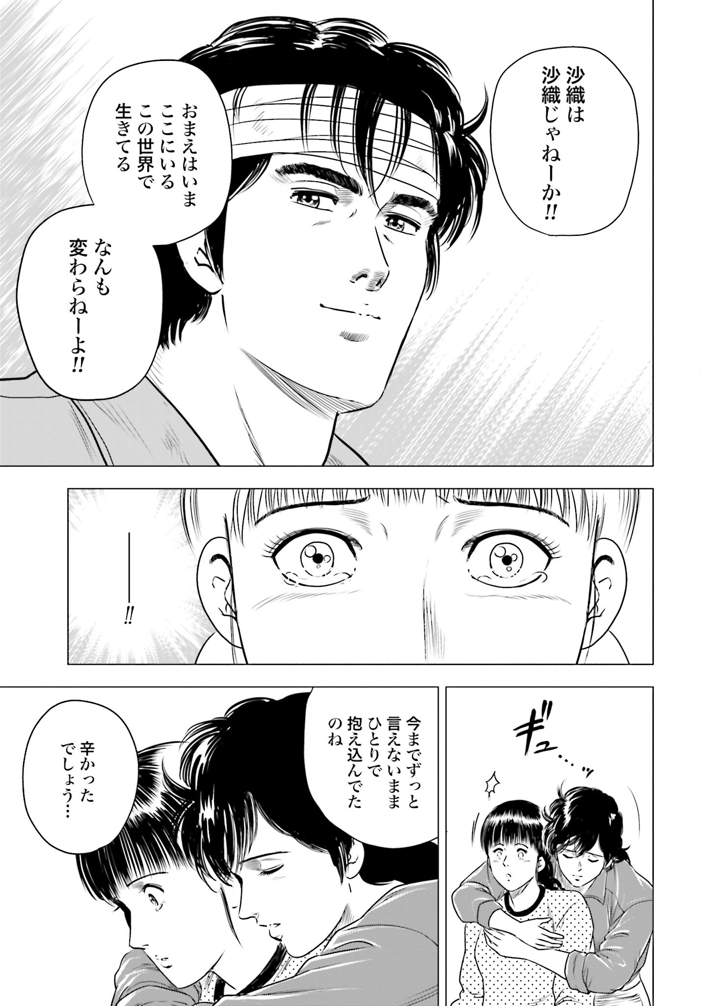 Kyo kara City Hunter Chapter 76 9ページ
