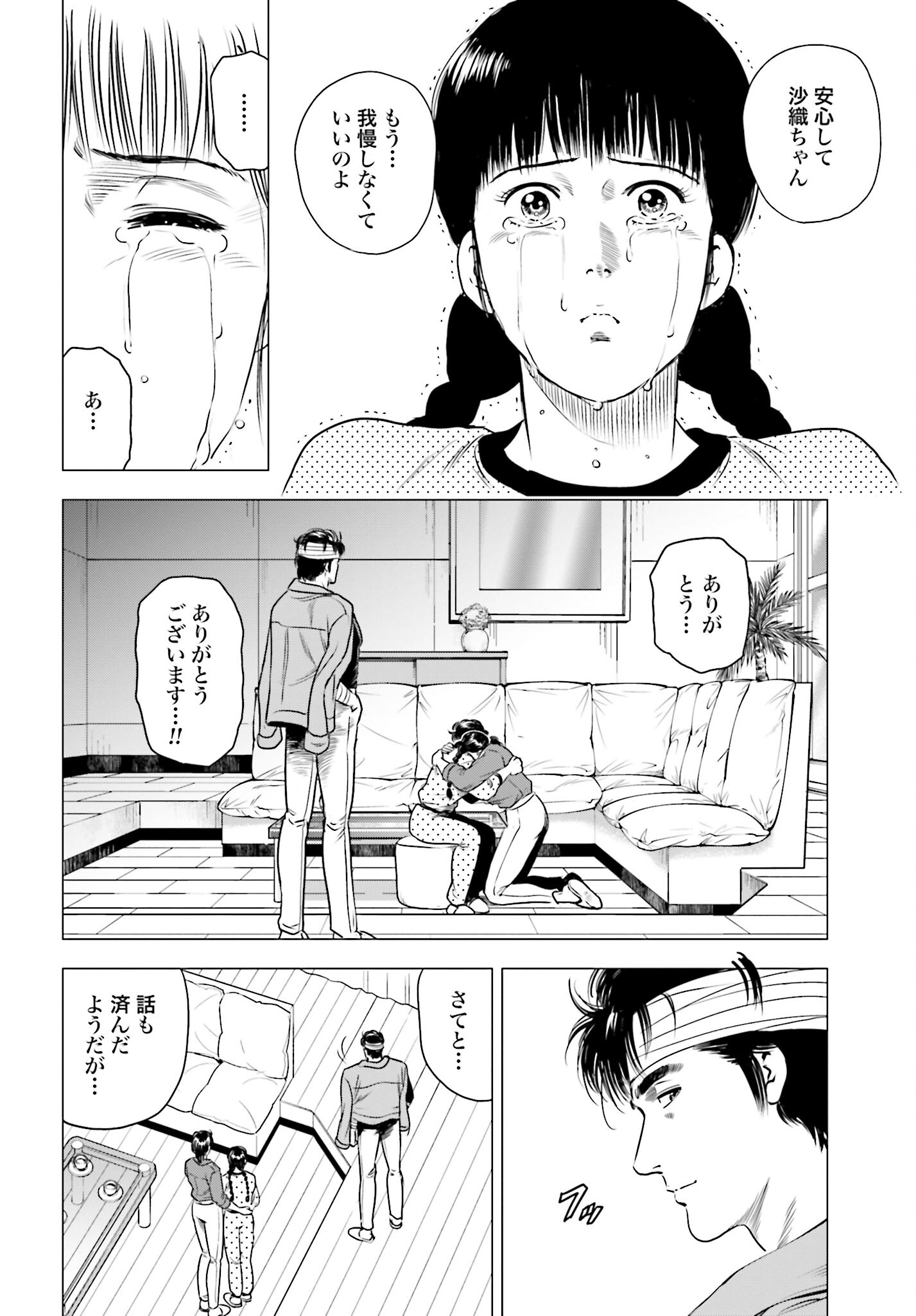 Kyo kara City Hunter Chapter 76 10ページ