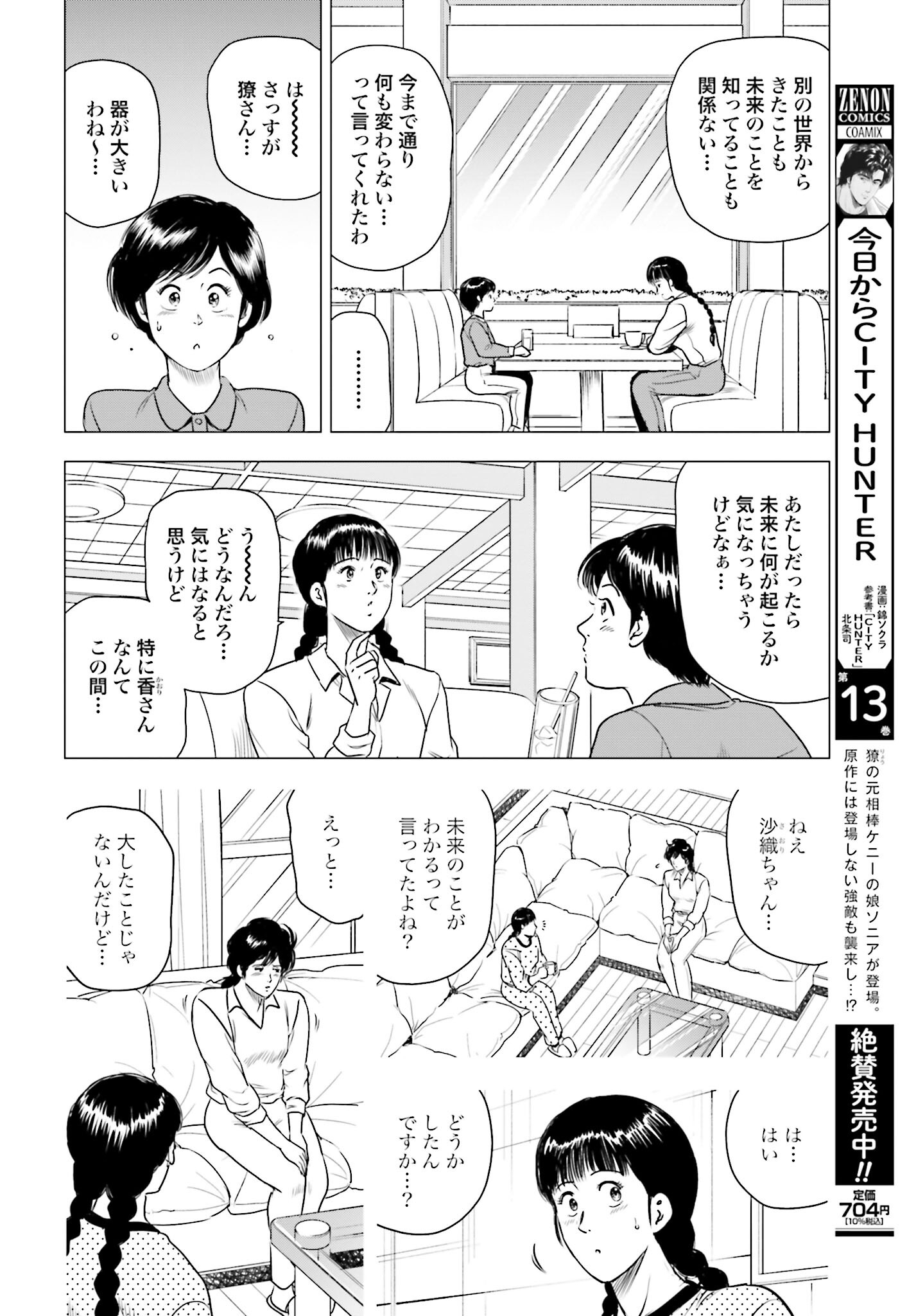 Kyo kara City Hunter Chapter 77 2ページ