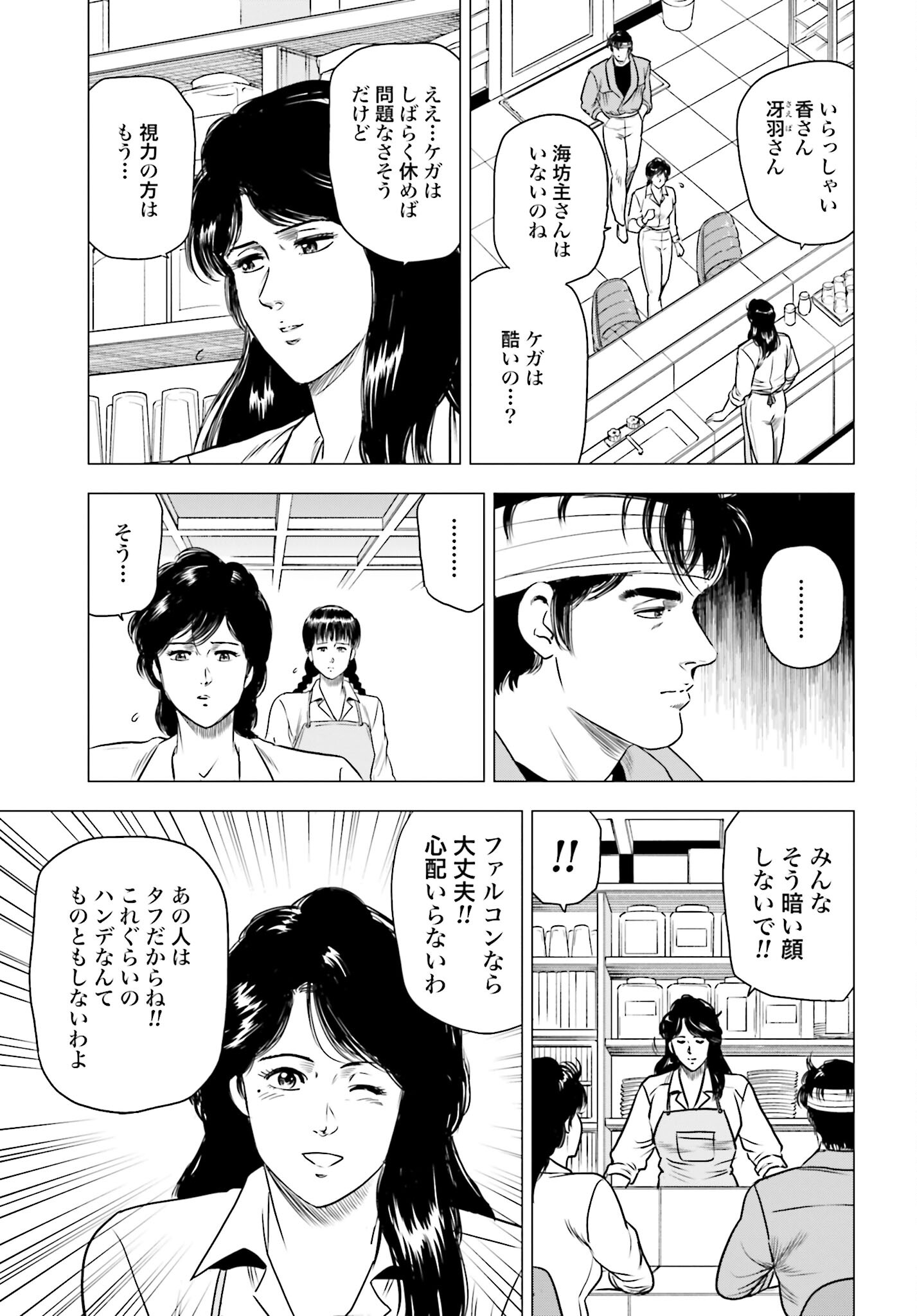 Kyo kara City Hunter Chapter 77 11ページ