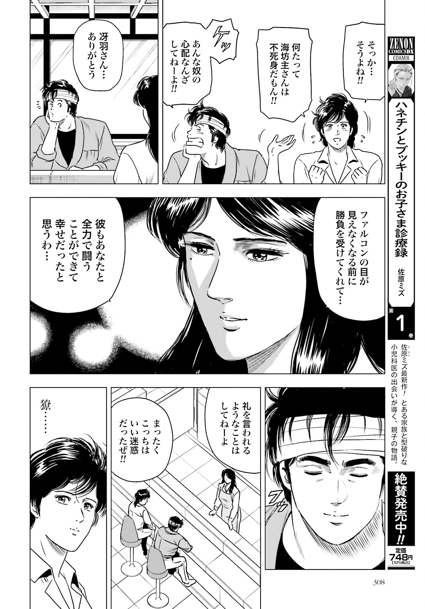 Kyo kara City Hunter Chapter 77 12ページ