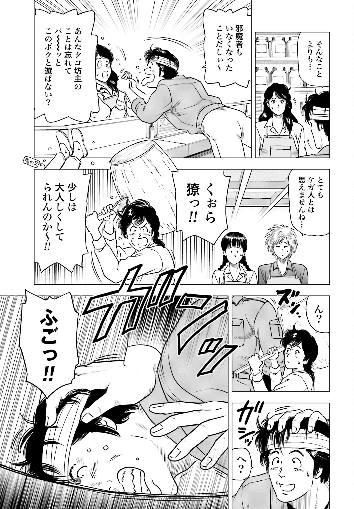 Kyo kara City Hunter Chapter 77 13ページ
