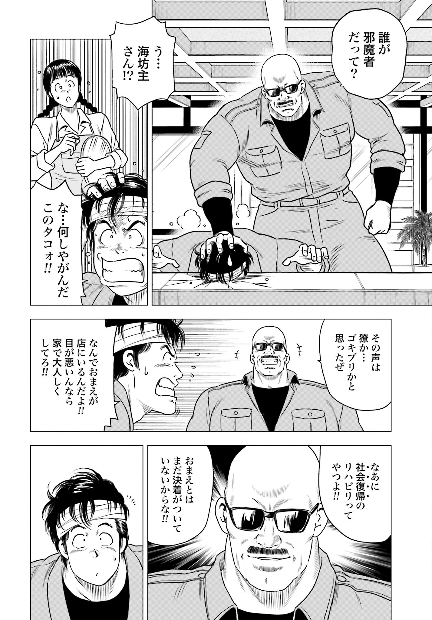 Kyo kara City Hunter Chapter 77 14ページ