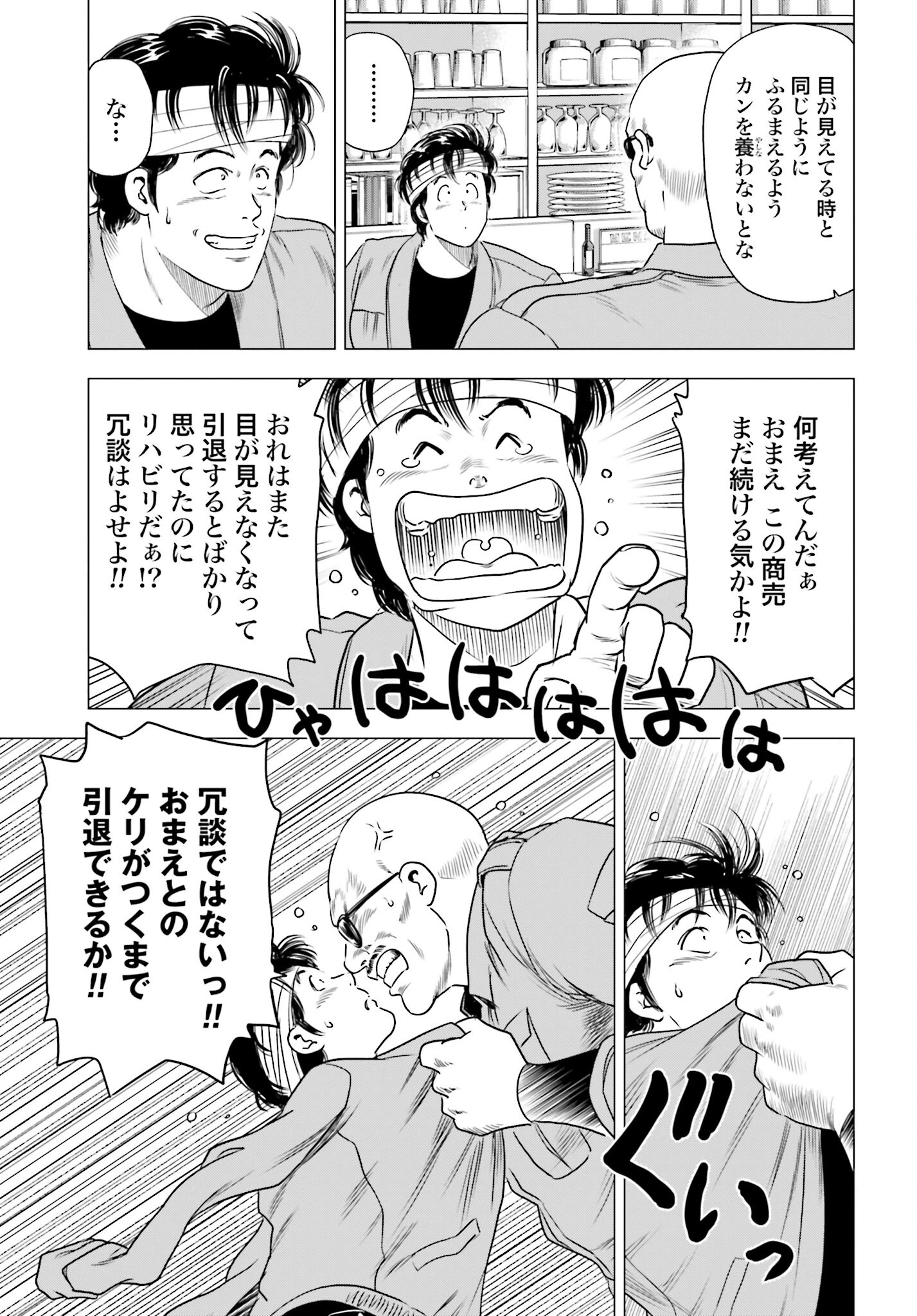 Kyo kara City Hunter Chapter 77 15ページ