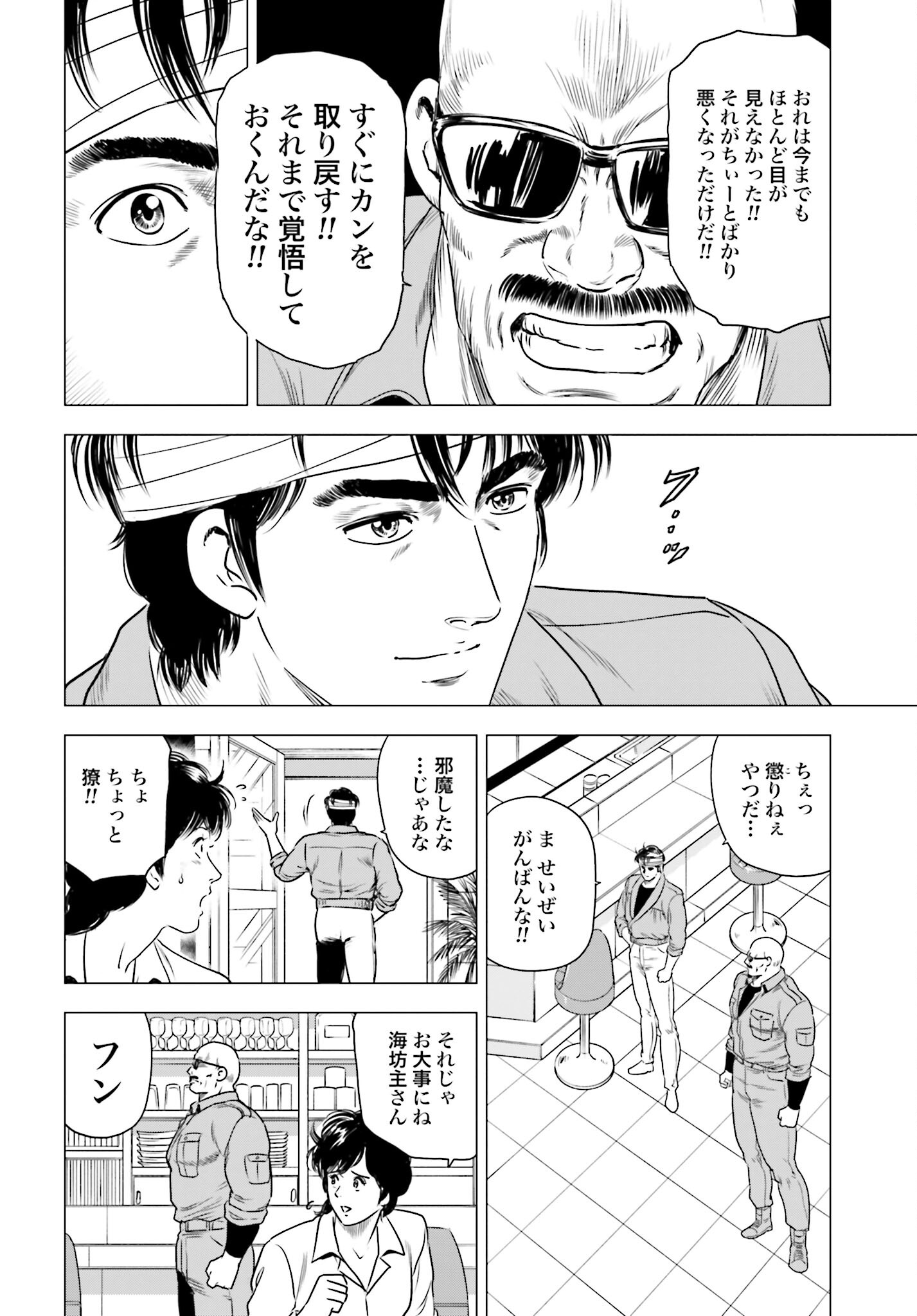 Kyo kara City Hunter Chapter 77 16ページ