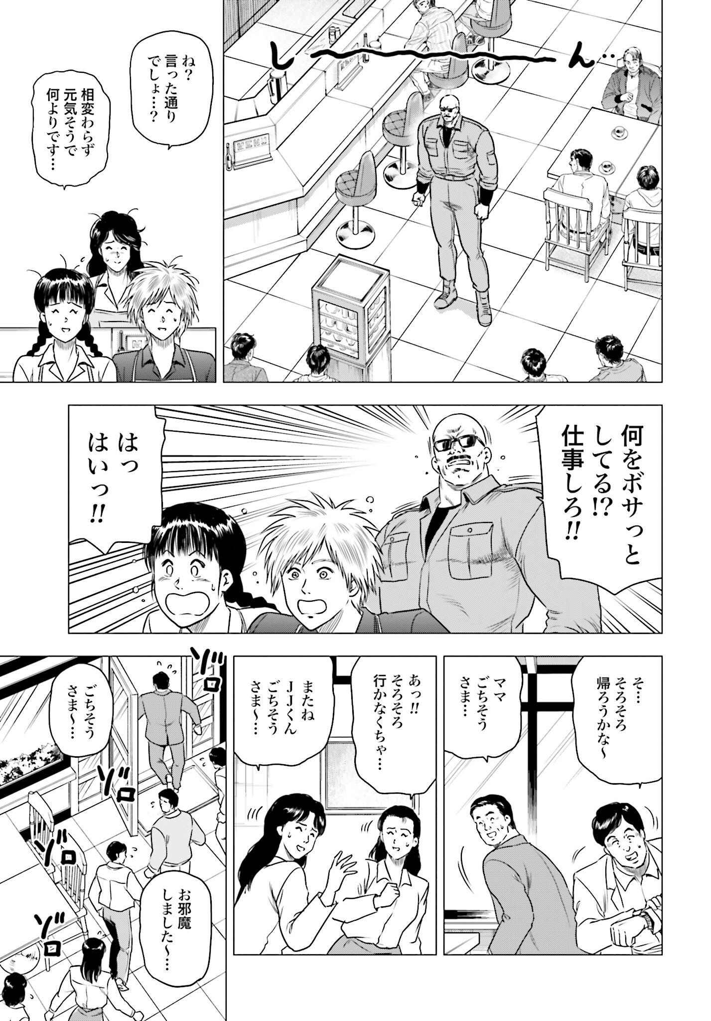 Kyo kara City Hunter Chapter 77 17ページ