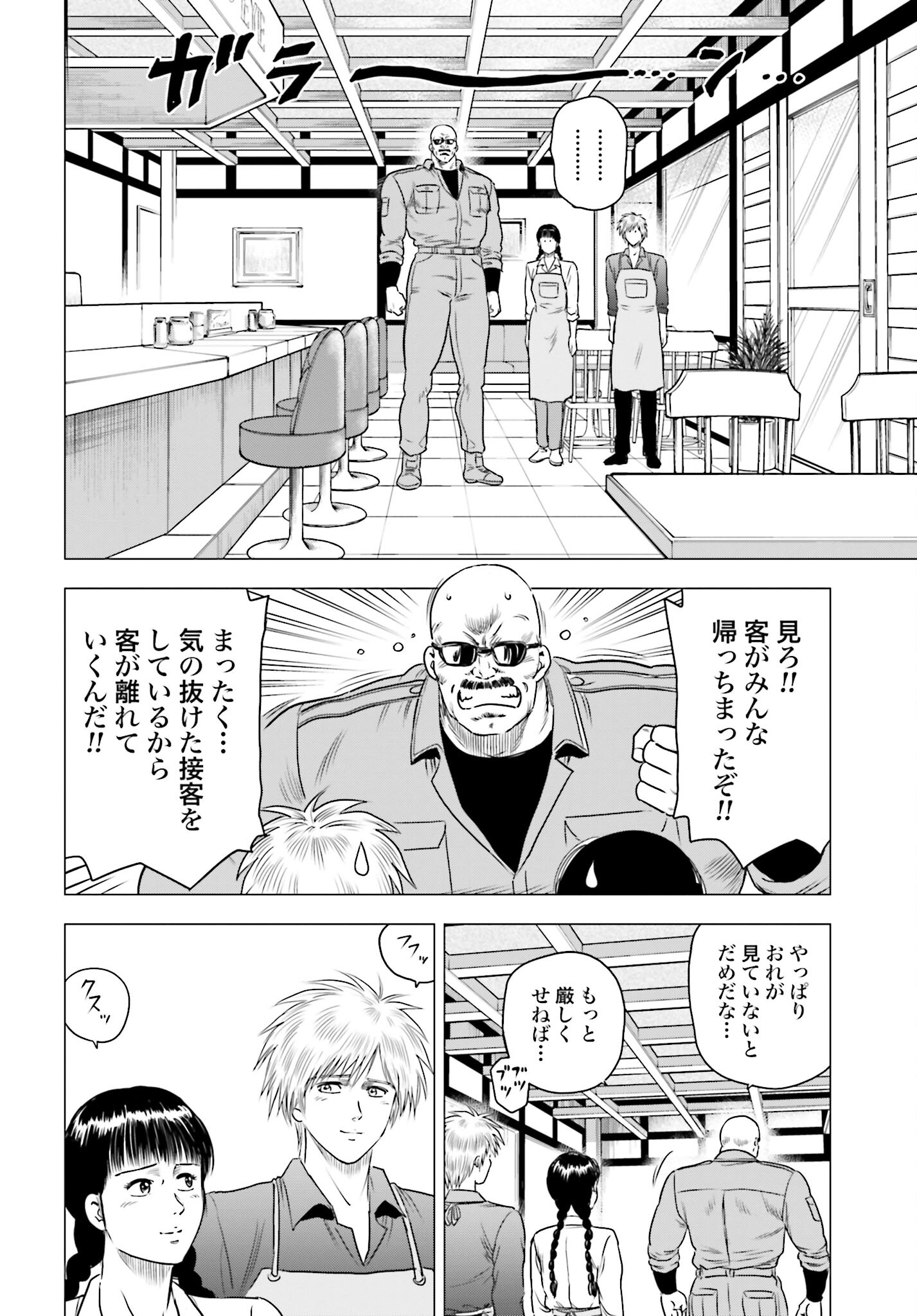 Kyo kara City Hunter Chapter 77 18ページ