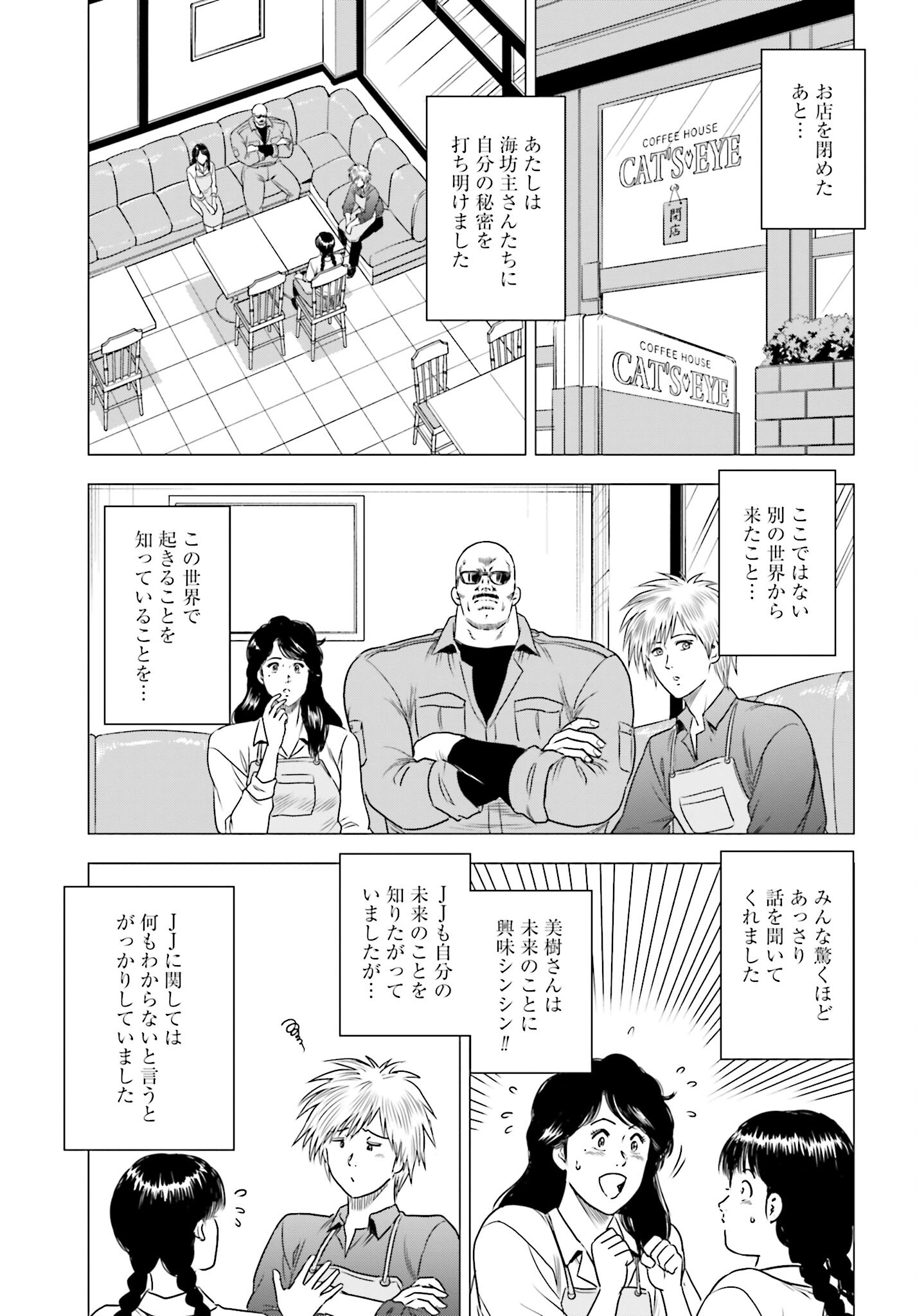 Kyo kara City Hunter Chapter 77 19ページ