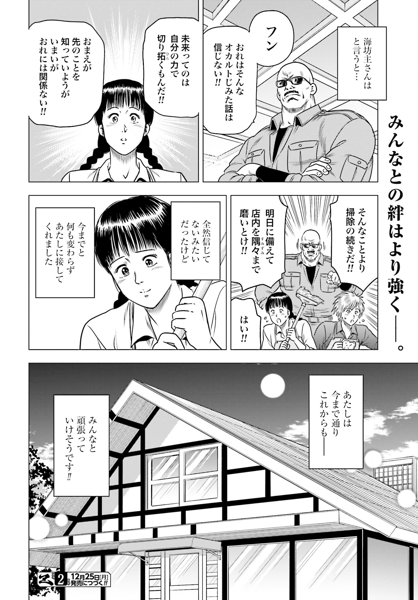 Kyo kara City Hunter Chapter 77 20ページ