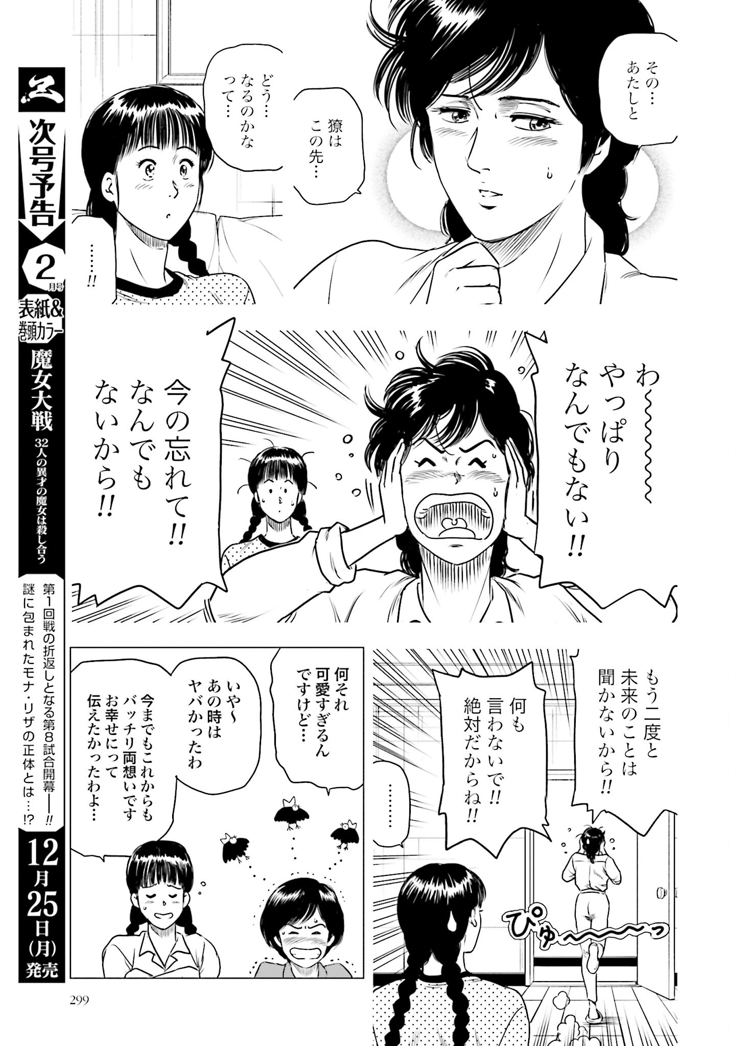 Kyo kara City Hunter Chapter 77 3ページ