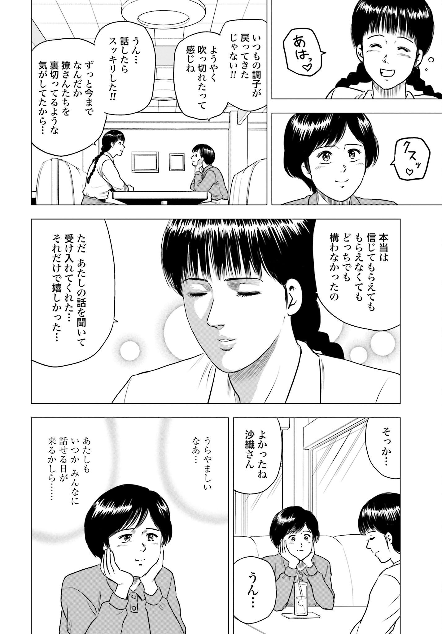 Kyo kara City Hunter Chapter 77 4ページ