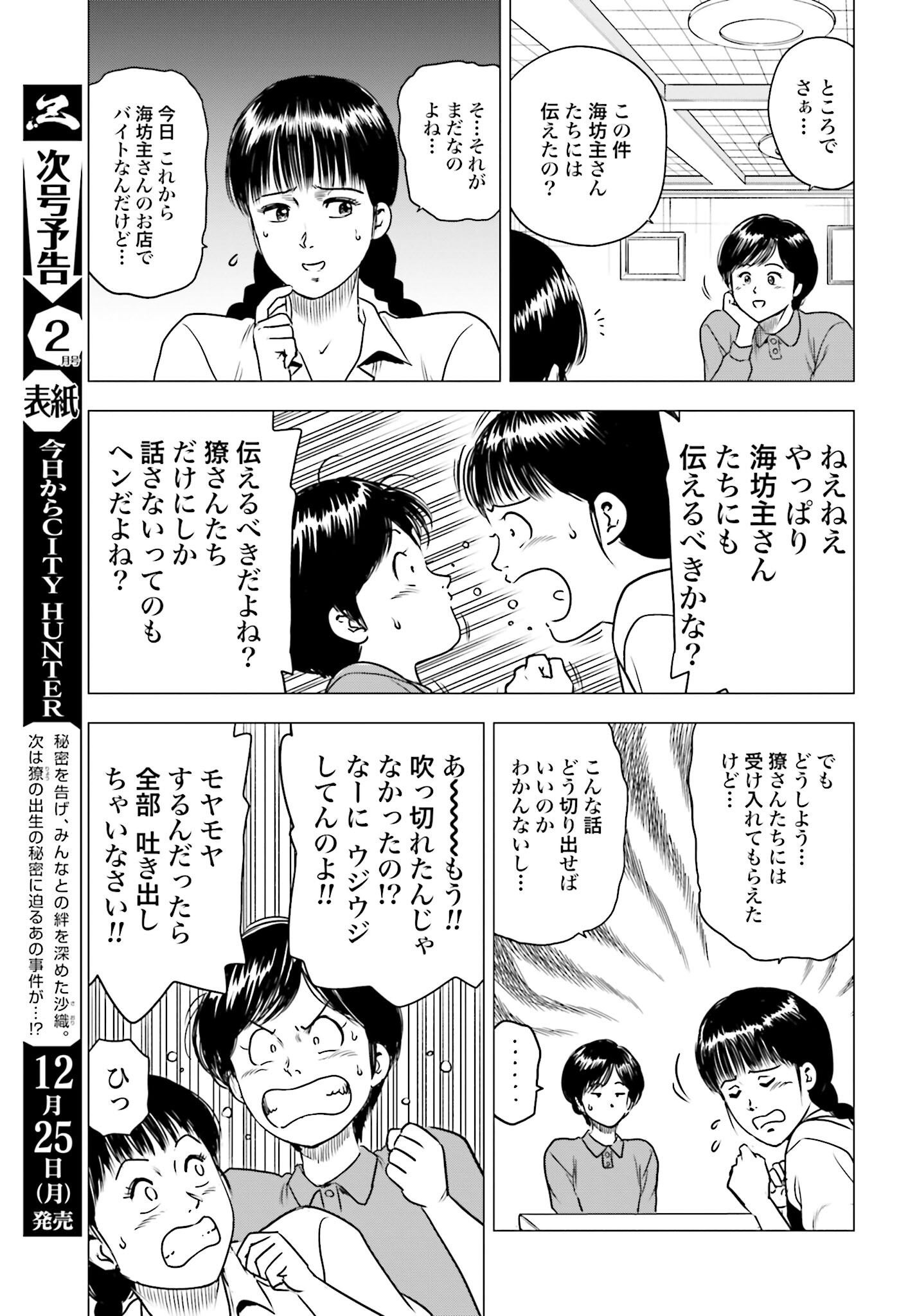 Kyo kara City Hunter Chapter 77 5ページ