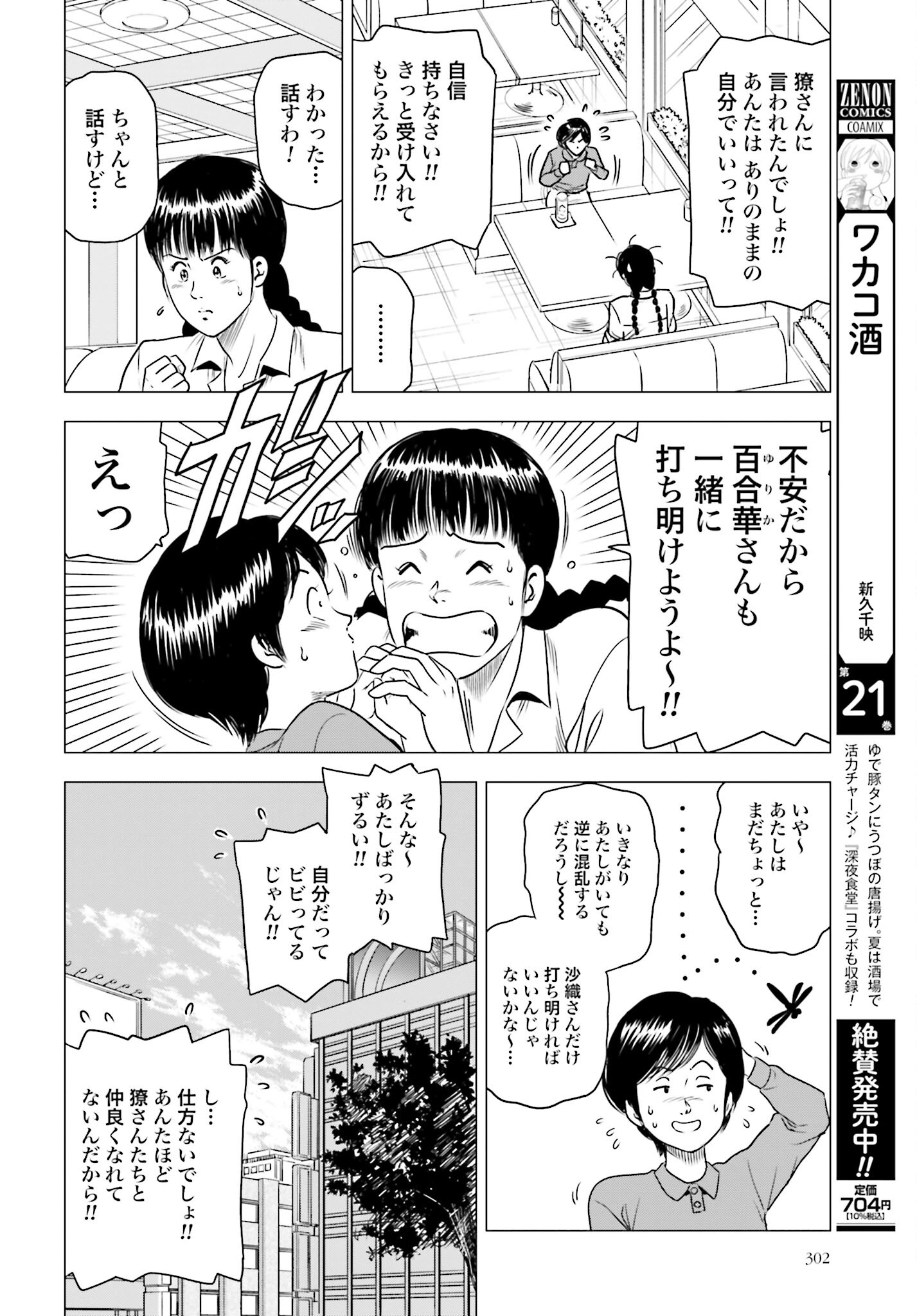 Kyo kara City Hunter Chapter 77 6ページ