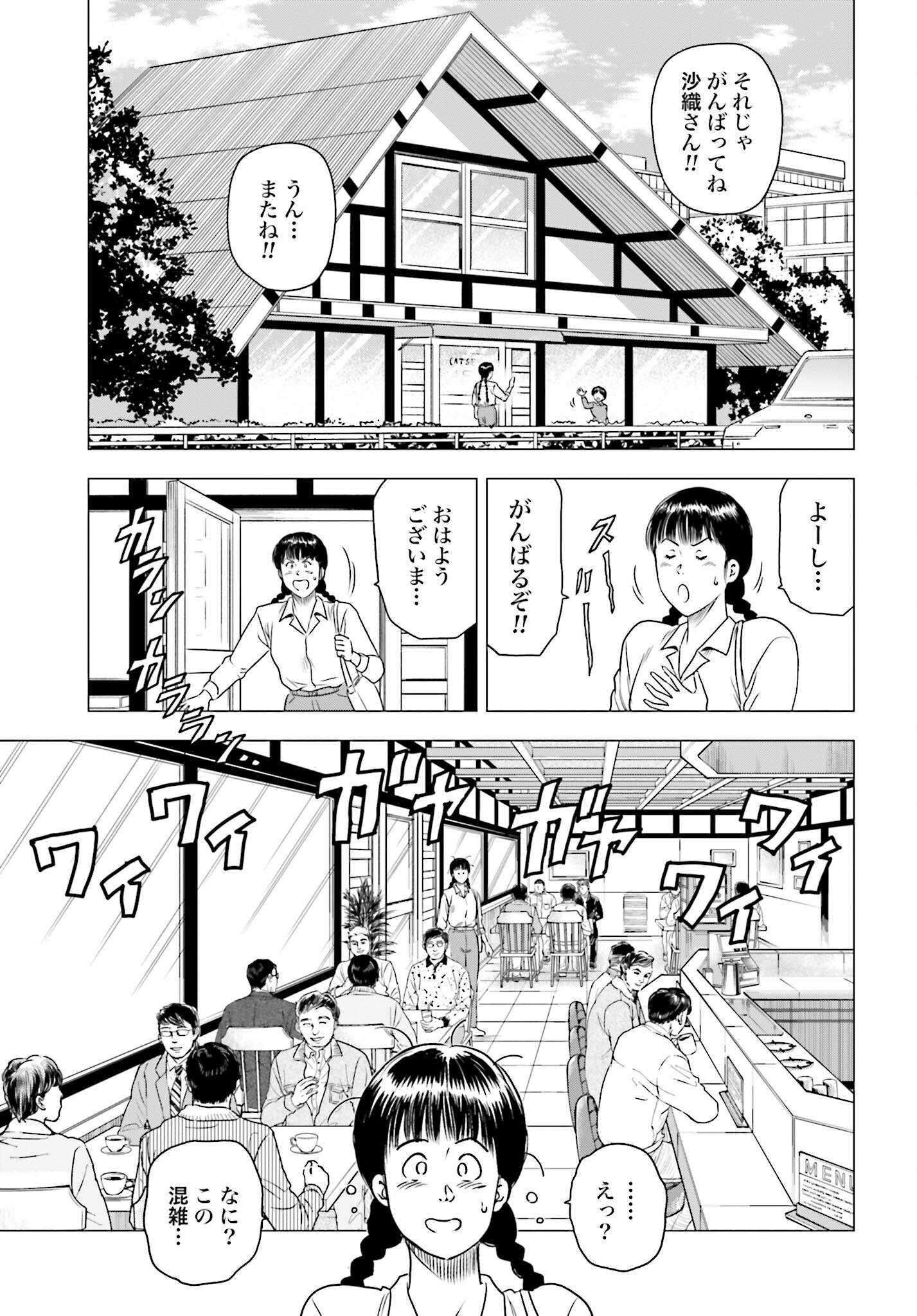 Kyo kara City Hunter Chapter 77 7ページ