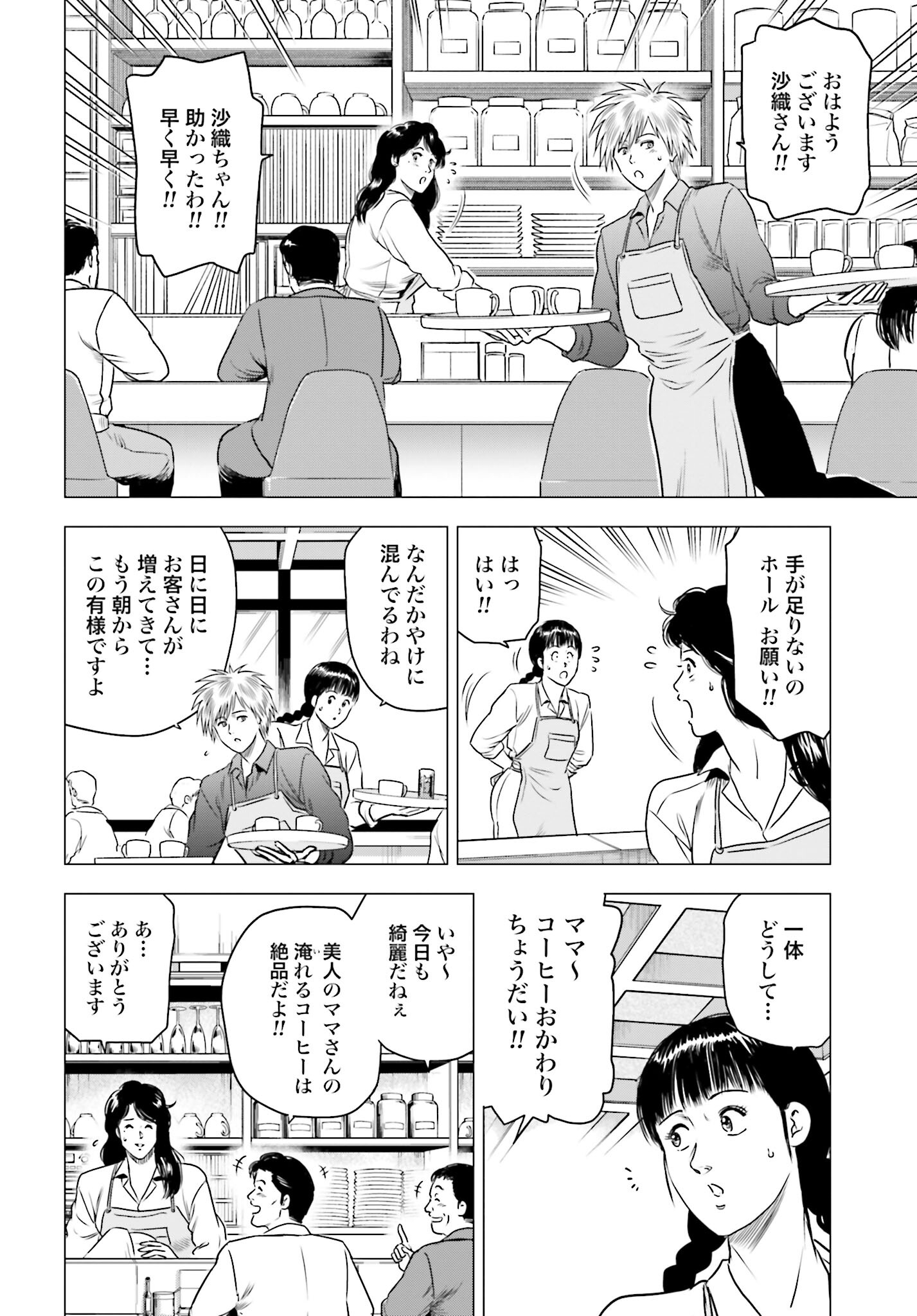 Kyo kara City Hunter Chapter 77 8ページ