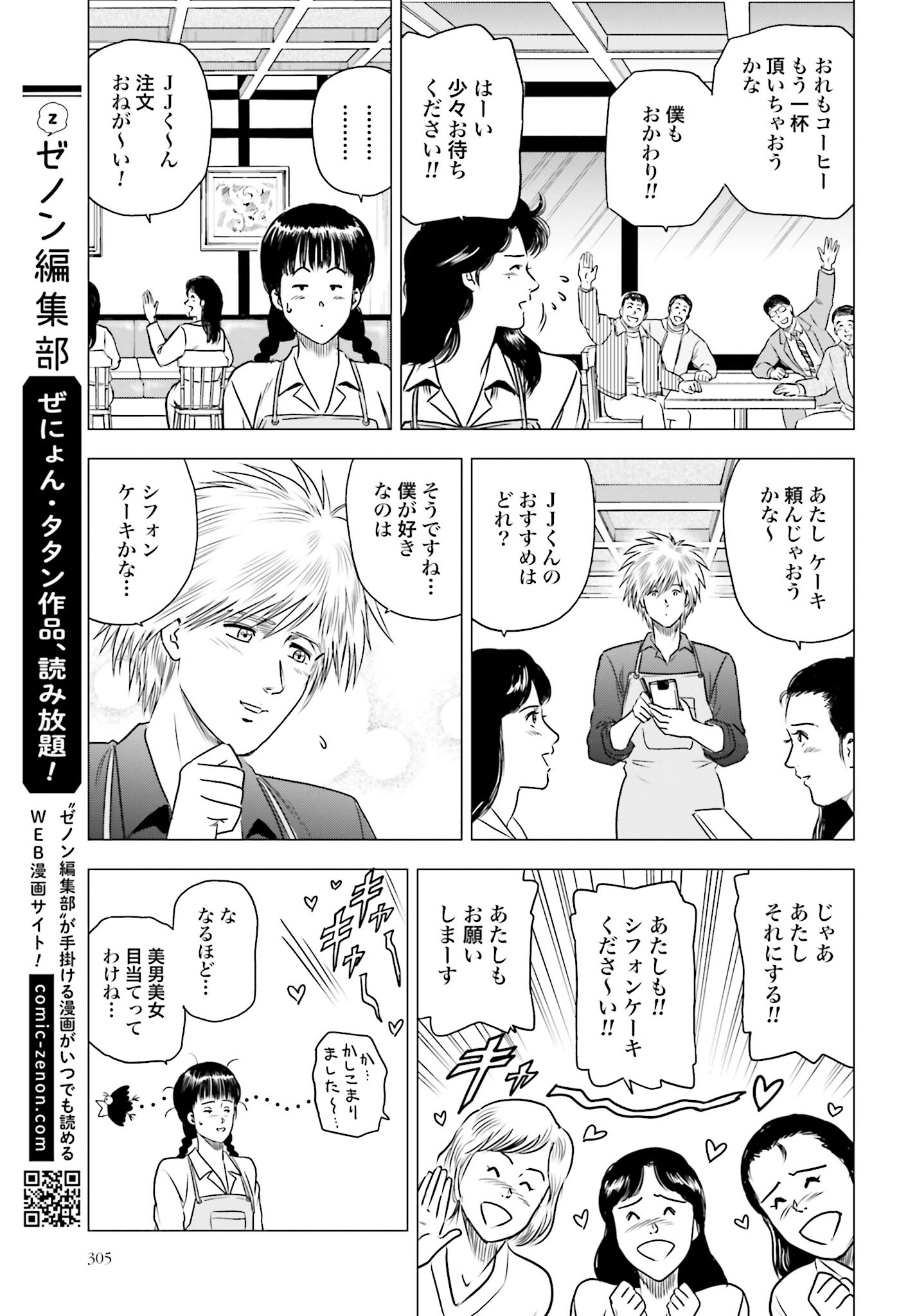 Kyo kara City Hunter Chapter 77 9ページ