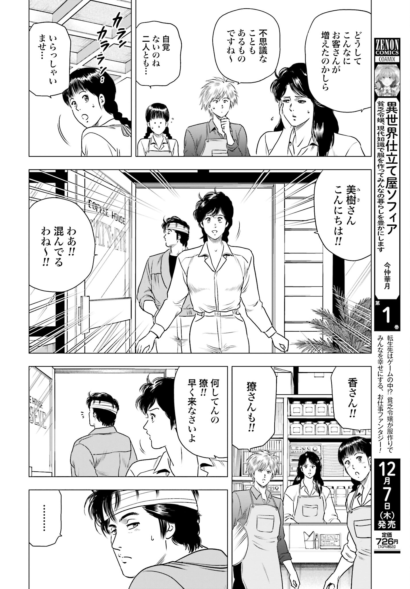 Kyo kara City Hunter Chapter 77 10ページ