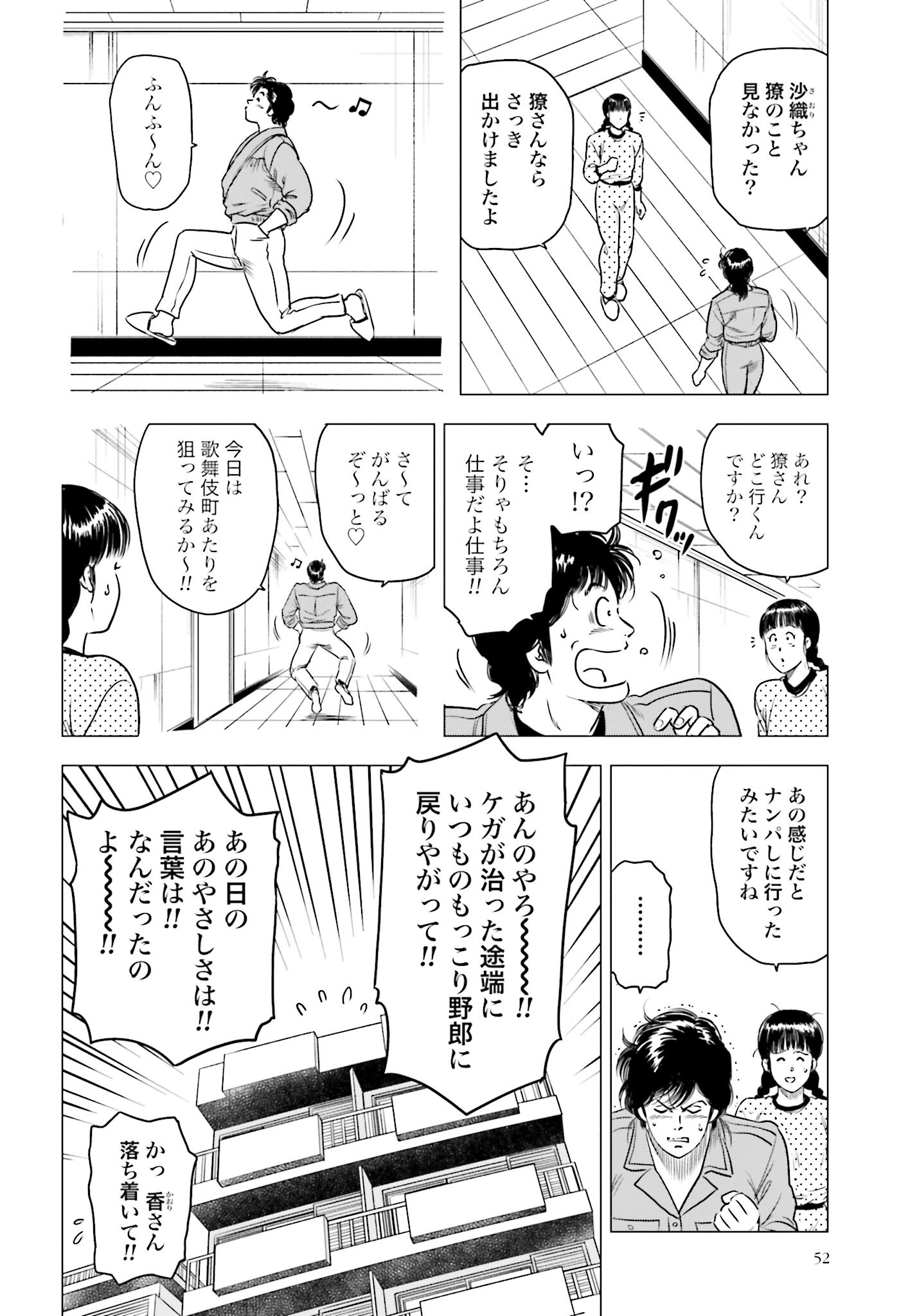 Kyo kara City Hunter Chapter 78 2ページ