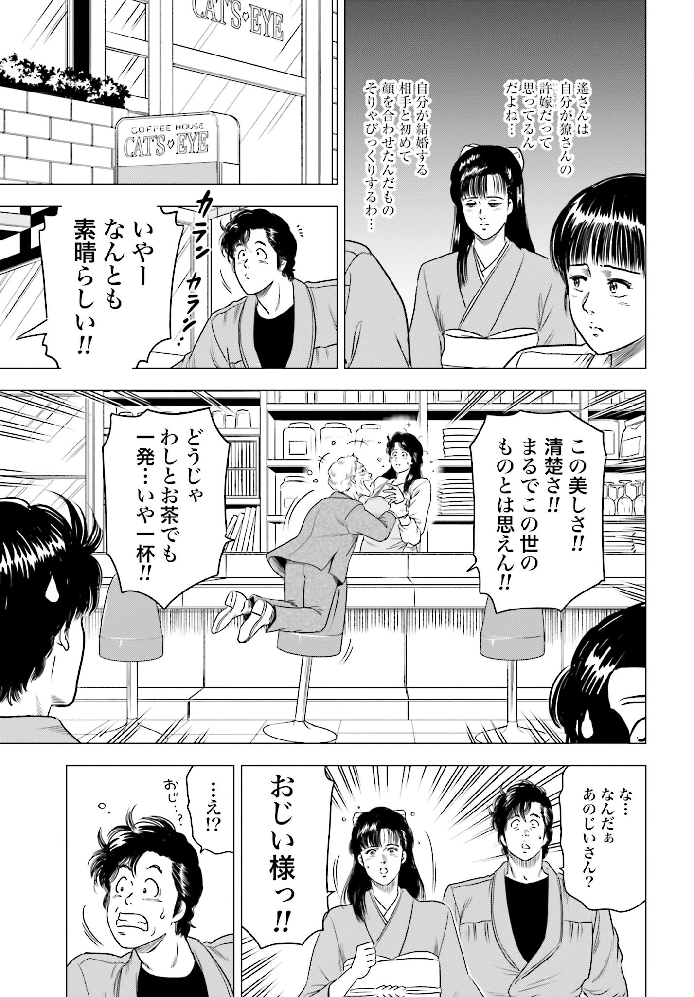 Kyo kara City Hunter Chapter 78 11ページ