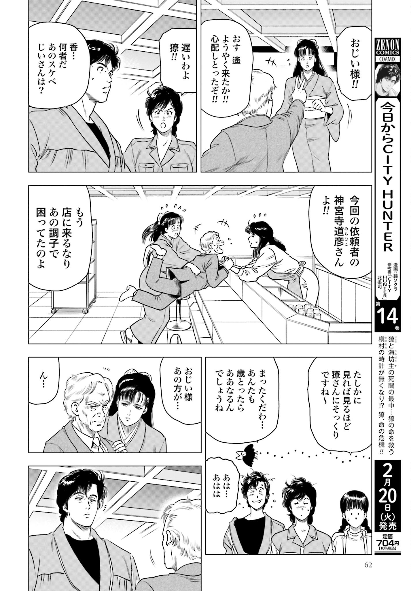 Kyo kara City Hunter Chapter 78 12ページ