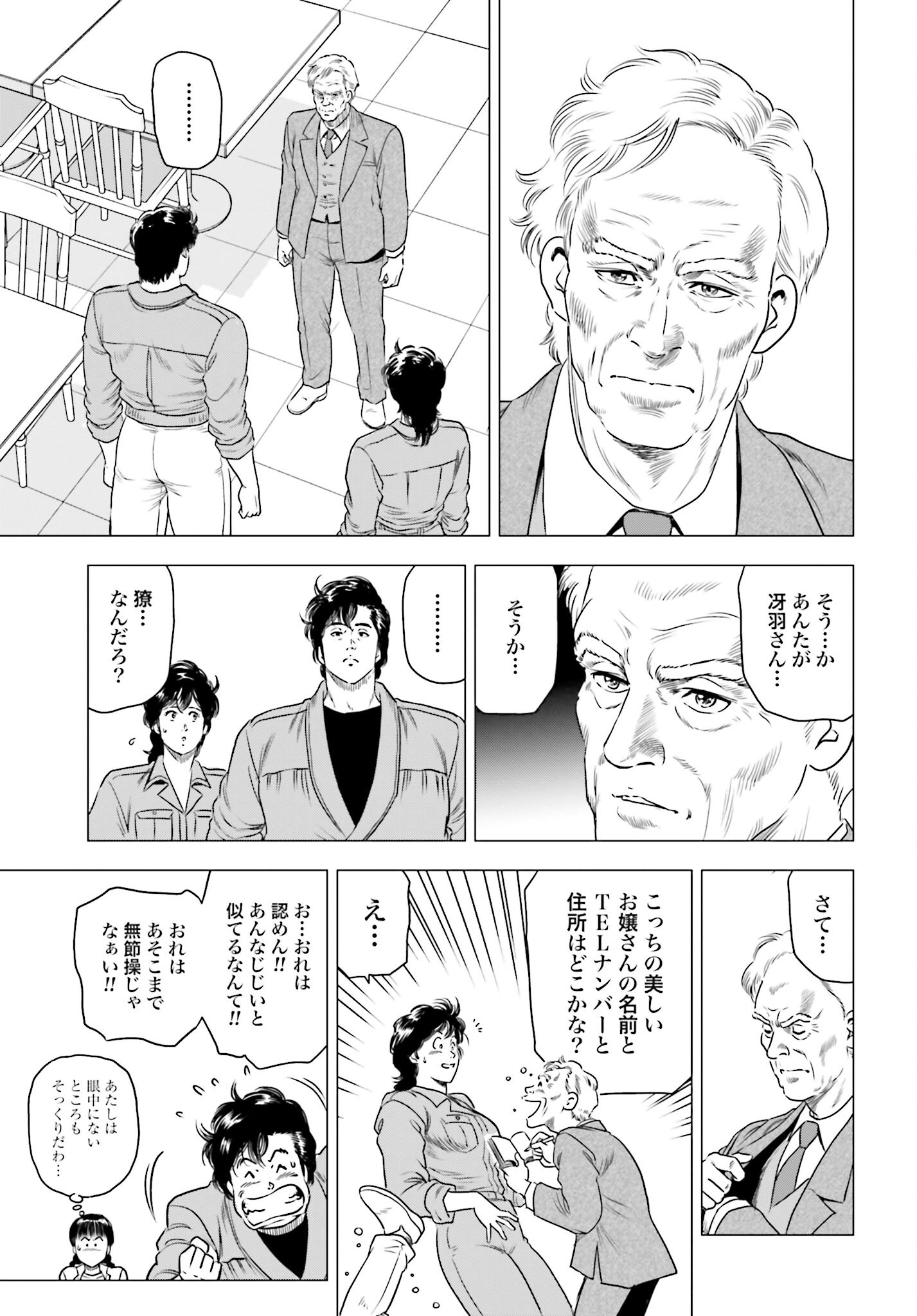 Kyo kara City Hunter Chapter 78 13ページ